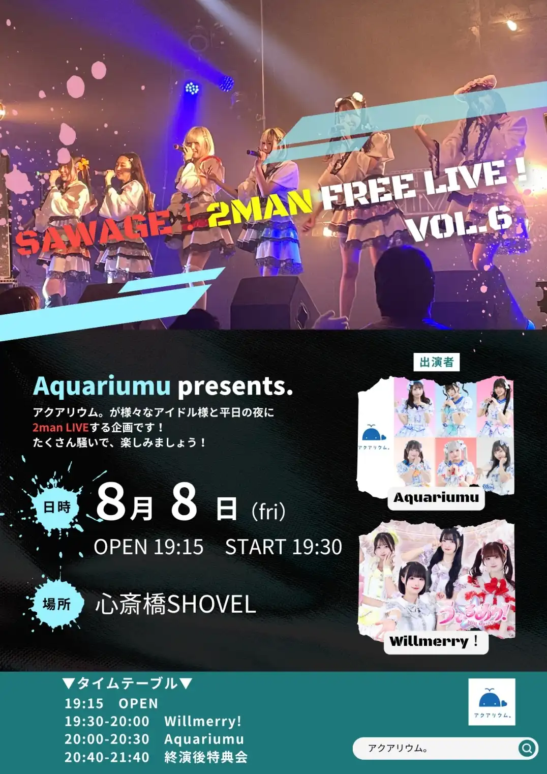 「Sawage！2man Free LIVE！vol.6」が8月8日に開催｜料金やチケット、出演者などを紹介