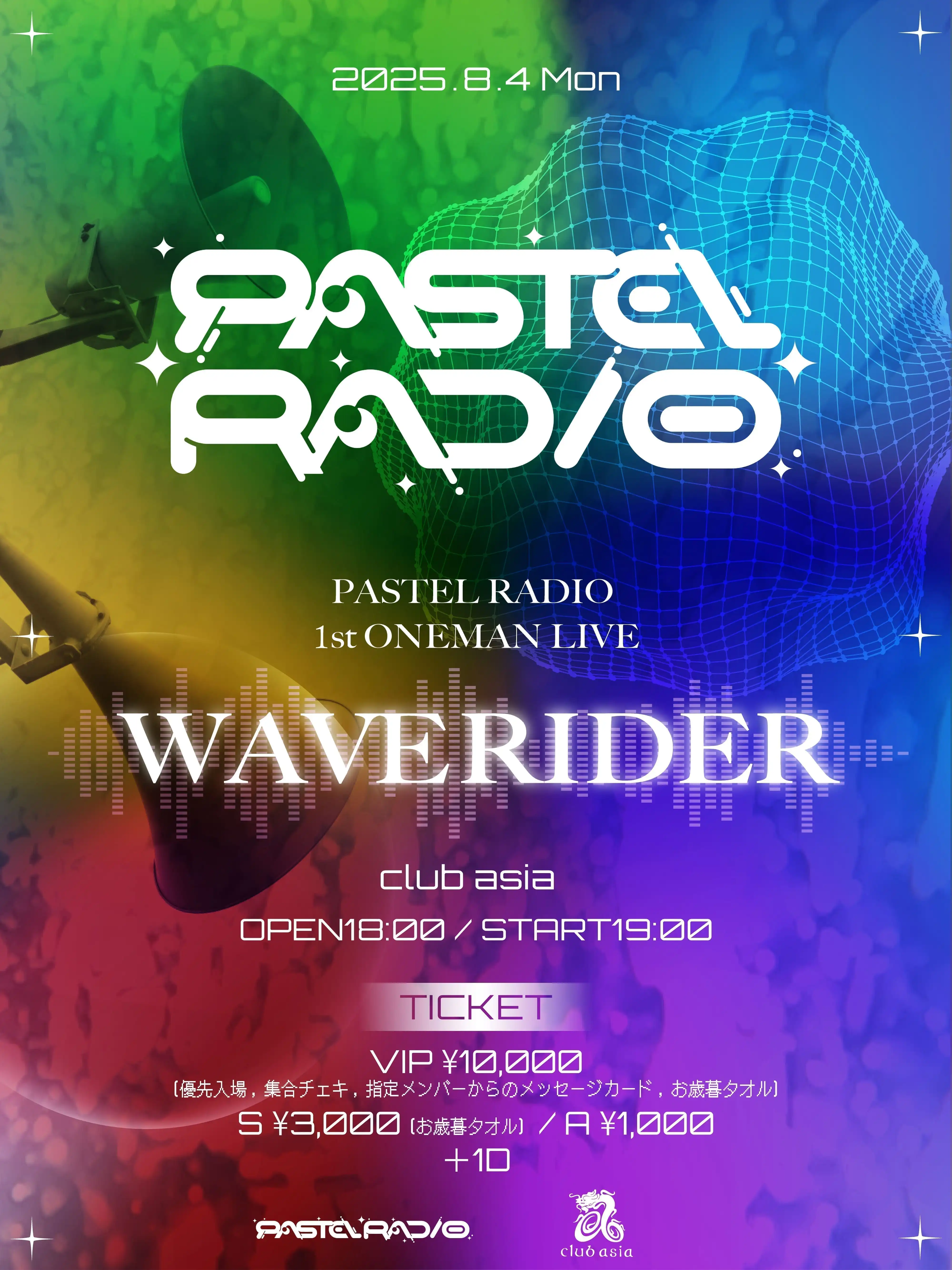 「PASTEL RADIO 1st ワンマンライブ『WAVE RIDER』」が8月4日に開催｜料金やチケット、出演者などを紹介