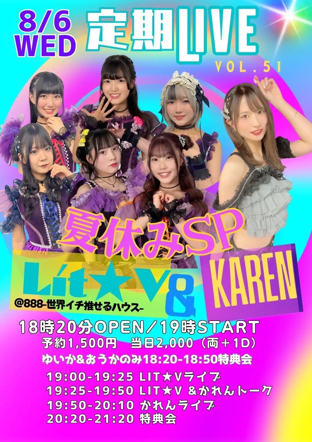 「Lit★V定期LIVE vol.51」が8月6日に開催｜料金やチケット、出演者などを紹介