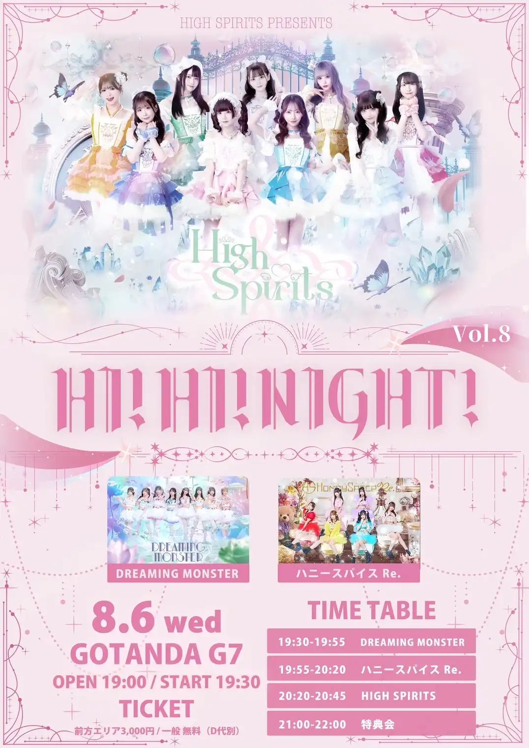 「Hi ! Hi ! NIGHT! vol.8」が8月6日に開催｜料金やチケット、出演者などを紹介