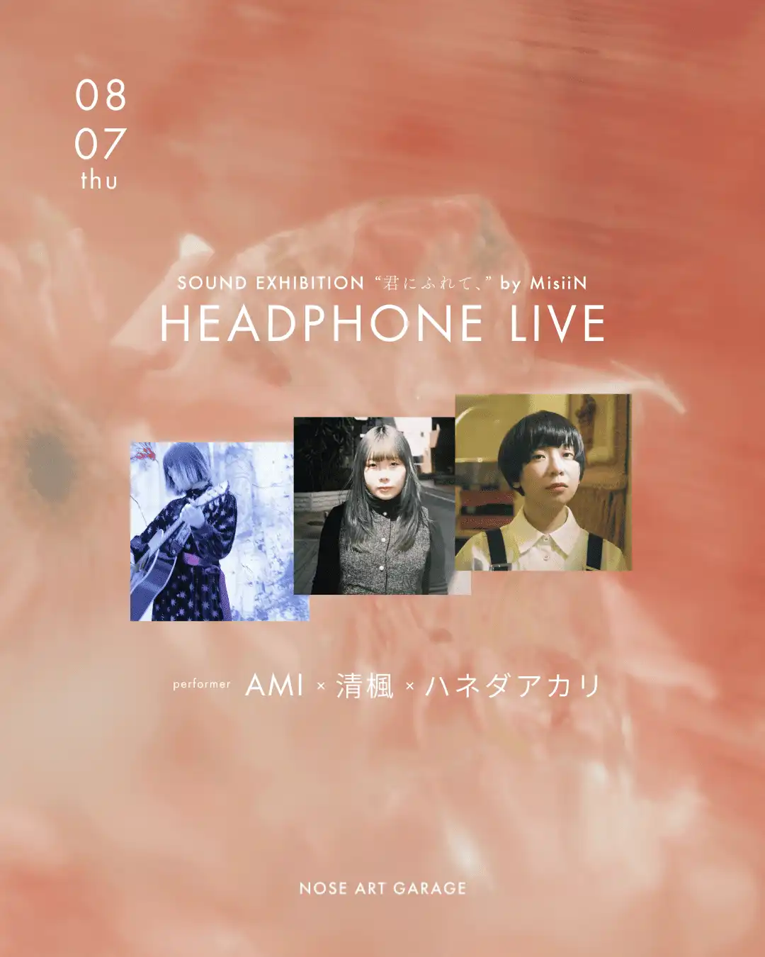 「Headphone Live AMI × 清楓 × ハネダアカリ」が8月7日に開催｜料金やチケット、出演者などを紹介