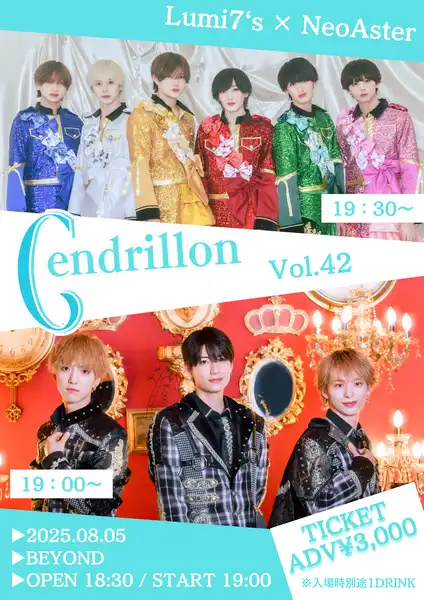 「Cendrillon-vol.42-」が8月5日に開催｜料金やチケット、出演者などを紹介