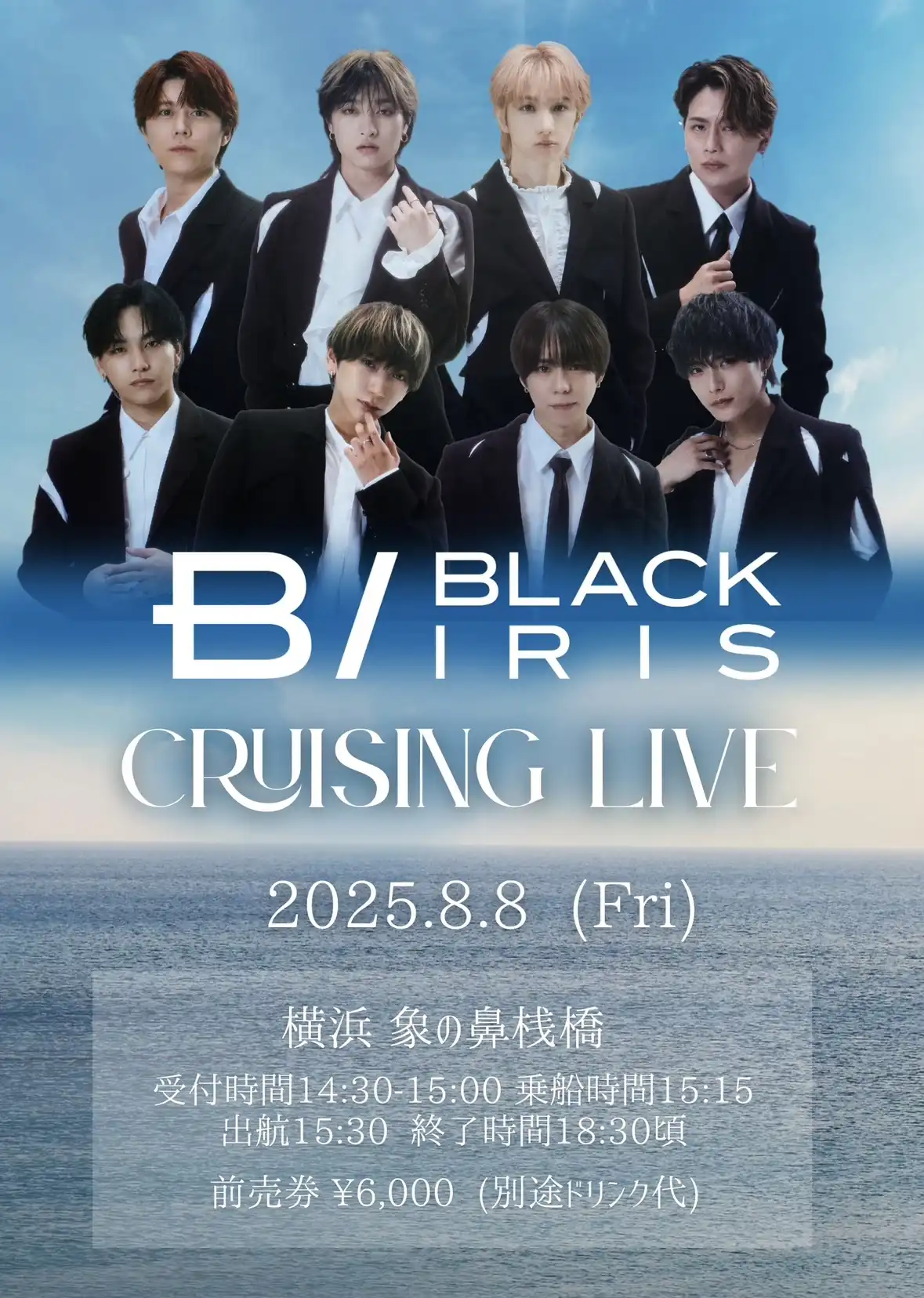 「BLACK IRIS CRUISING LIVE」が8月8日に開催｜料金やチケット、出演者などを紹介