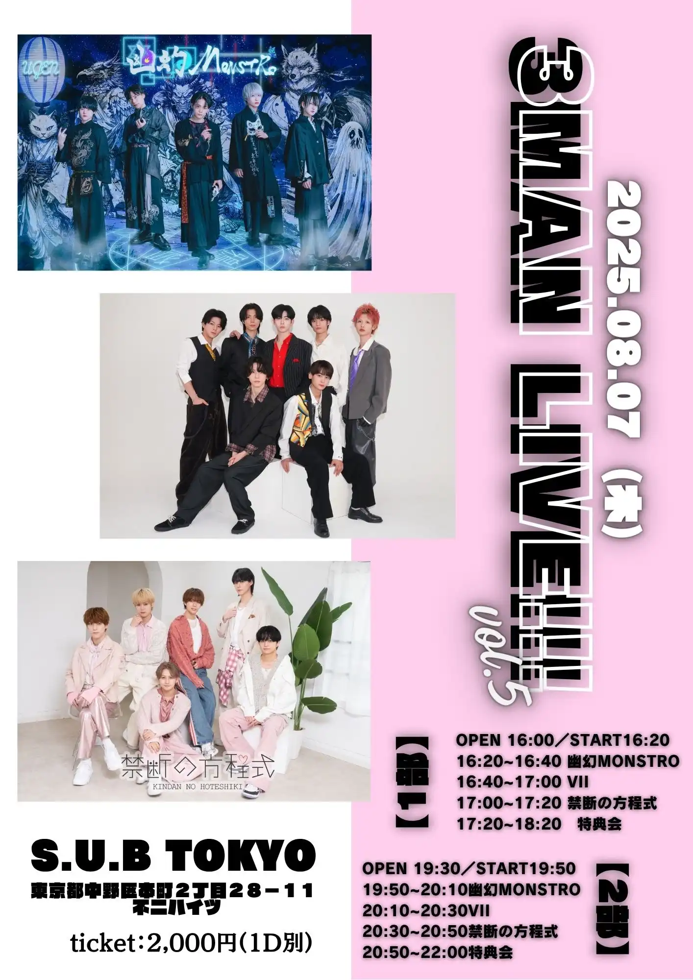 「3MAN LIVE vol.5【2部】」が8月7日に開催｜料金やチケット、出演者などを紹介