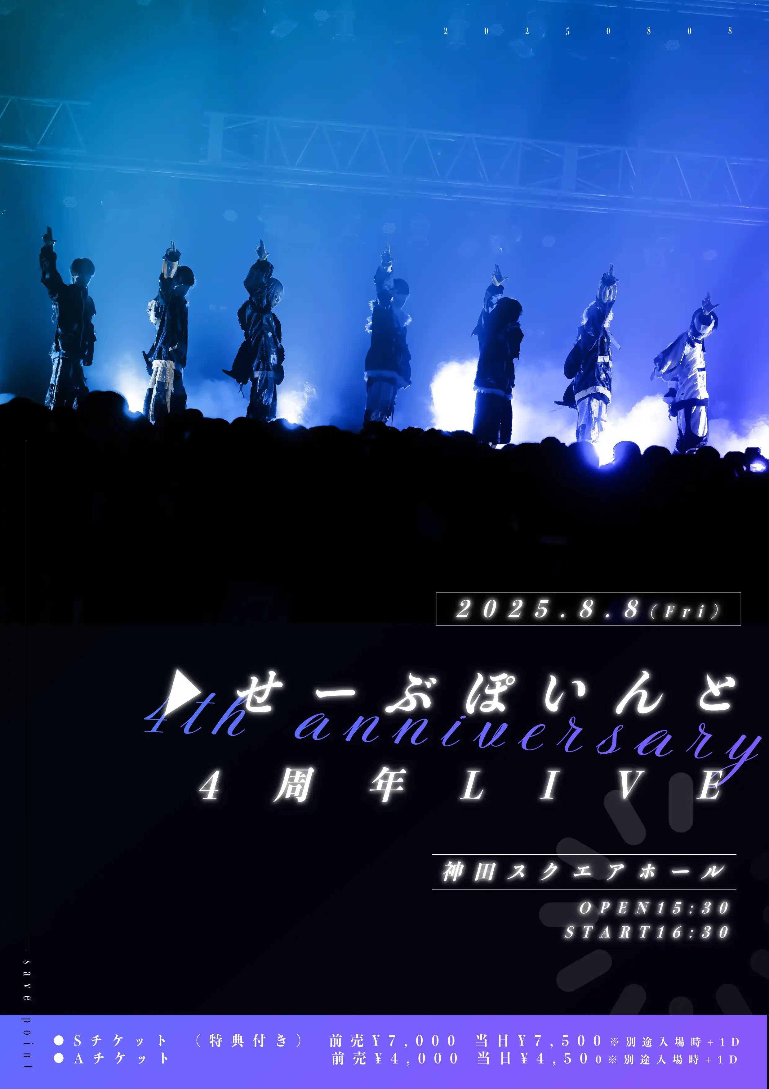 「▷せーぶぽいんと-4th anniversary Live-」が8月8日に開催｜料金やチケット、出演者などを紹介