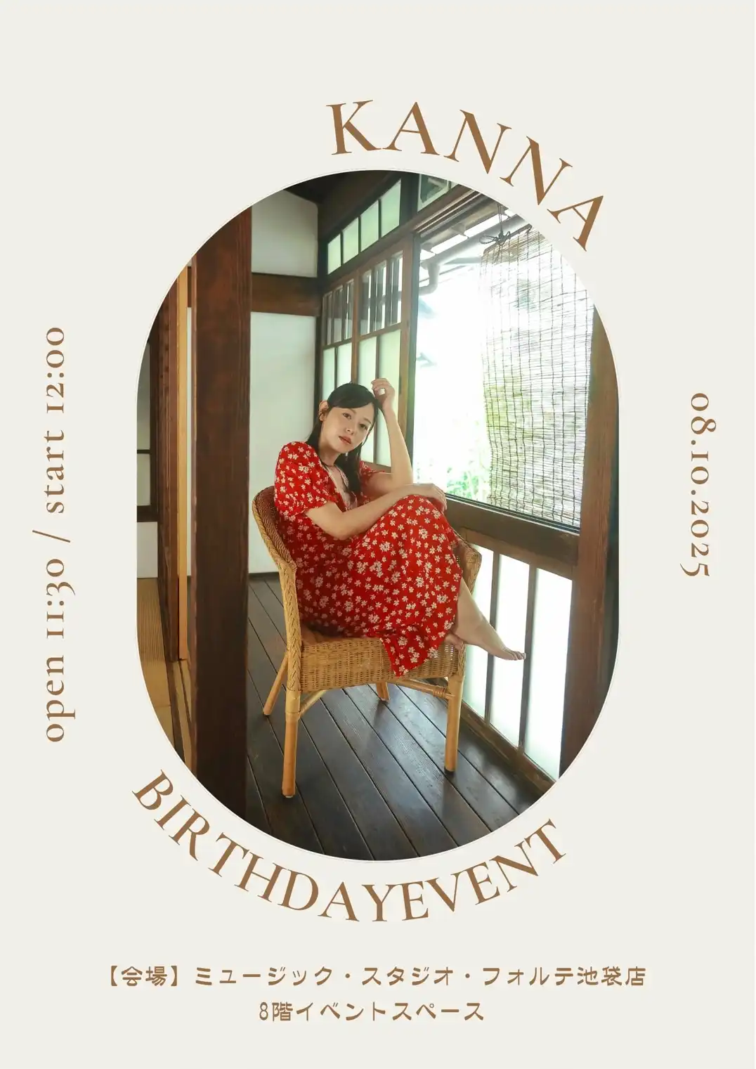 「栞菜BDイベント&るかんな倶楽部」が8月10日に開催｜料金やチケット、出演者などを紹介