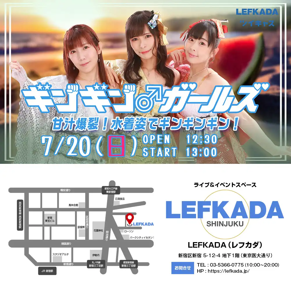 ギンギンガールズが新宿レフカダで水着姿のライブイベント「甘汁爆裂！水着姿でギンギンギン！」を7月20日に開催