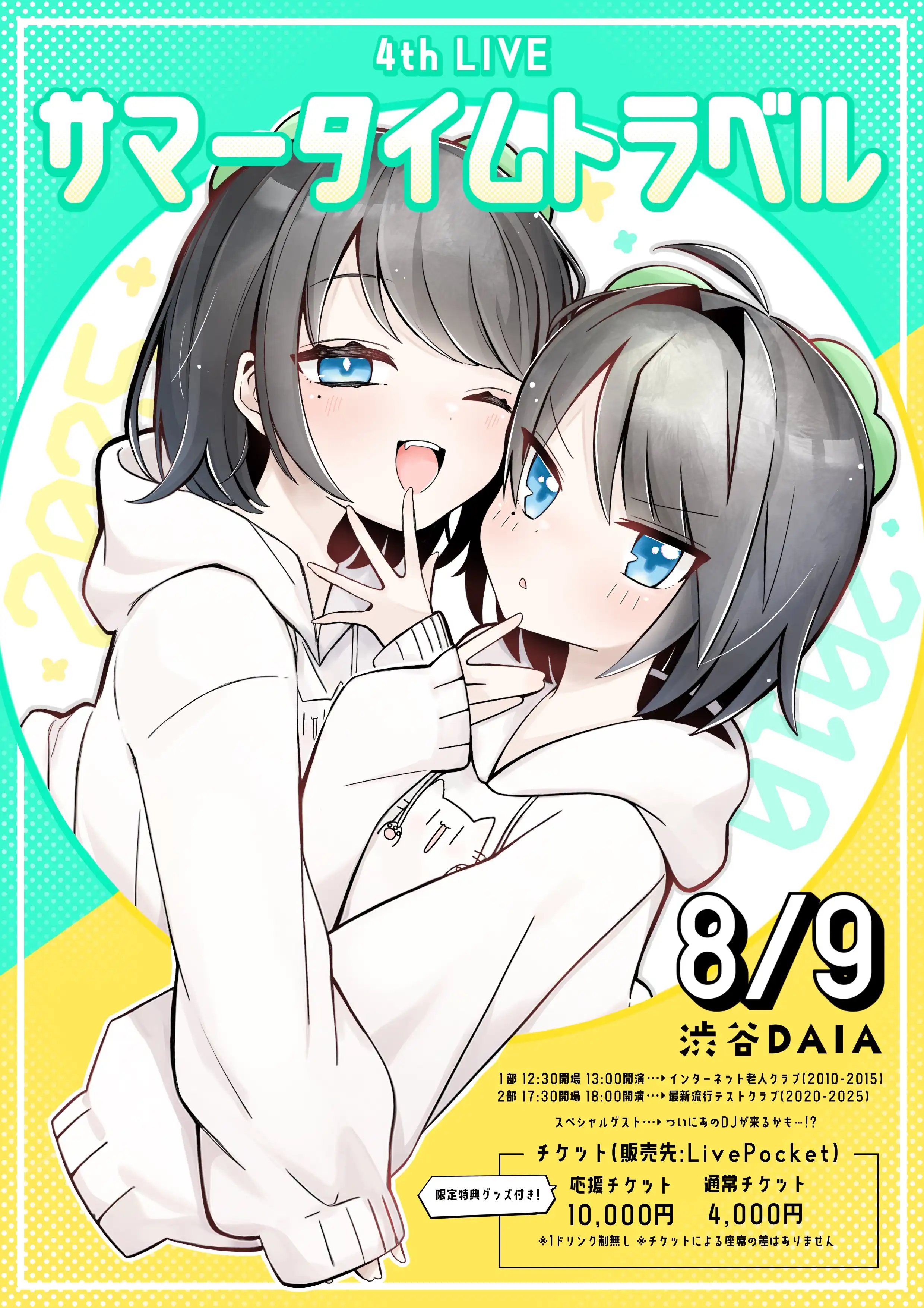 「東雲はる 4th LIVE」第2部が8月9日に開催｜料金やチケット、出演者などを紹介