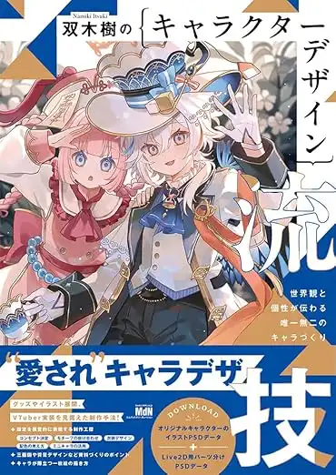 「双木樹のキャラデザ放談 in大阪」が8月10日に開催｜料金やチケット、出演者などを紹介