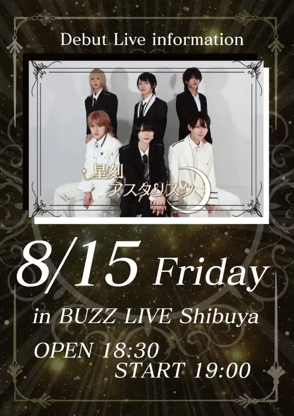 「星刻アスタリスク Debut LIVE」が8月15日に開催｜料金やチケット、出演者などを紹介