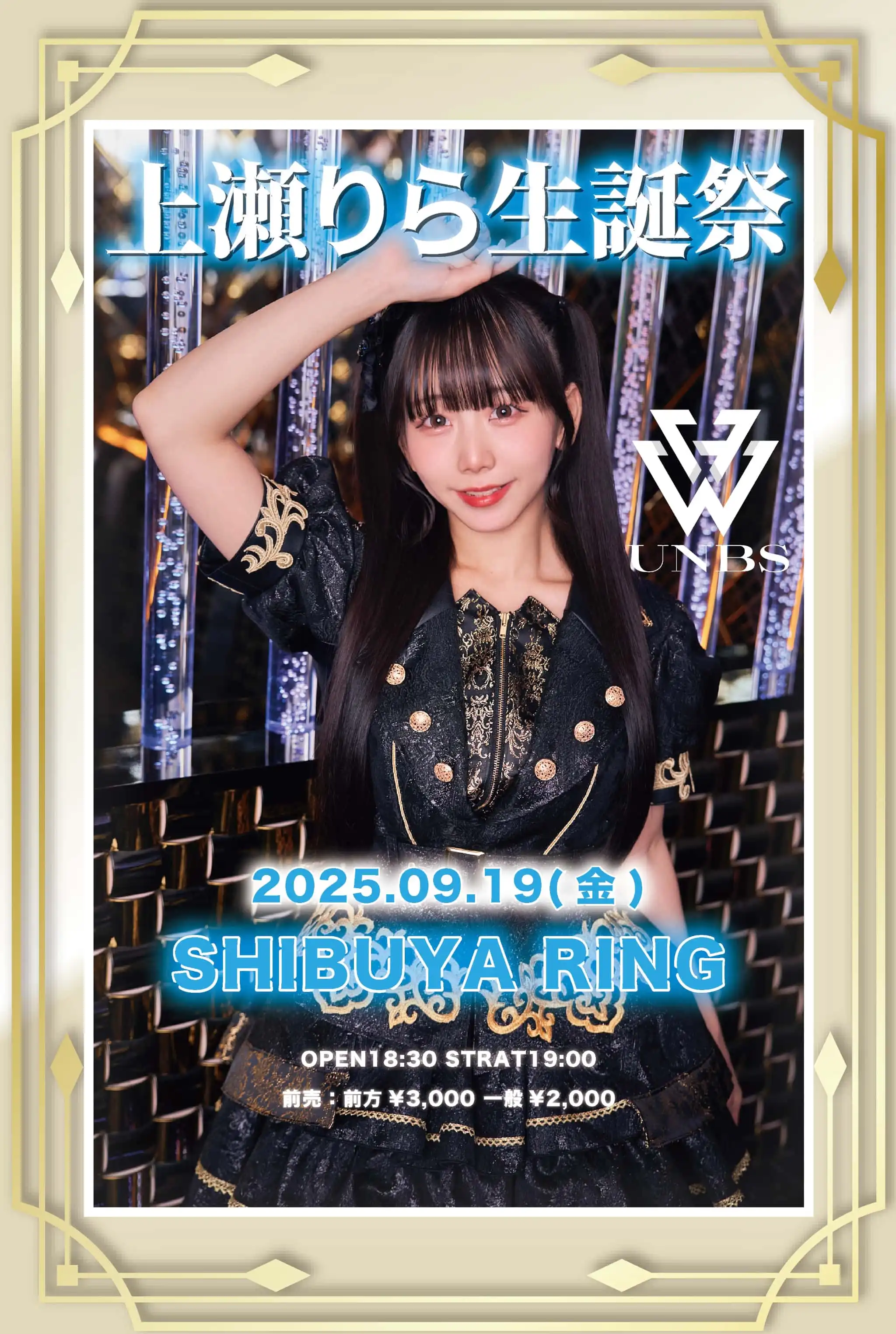 「上瀬りら生誕祭」が9月19日に開催｜料金やチケット、出演者などを紹介