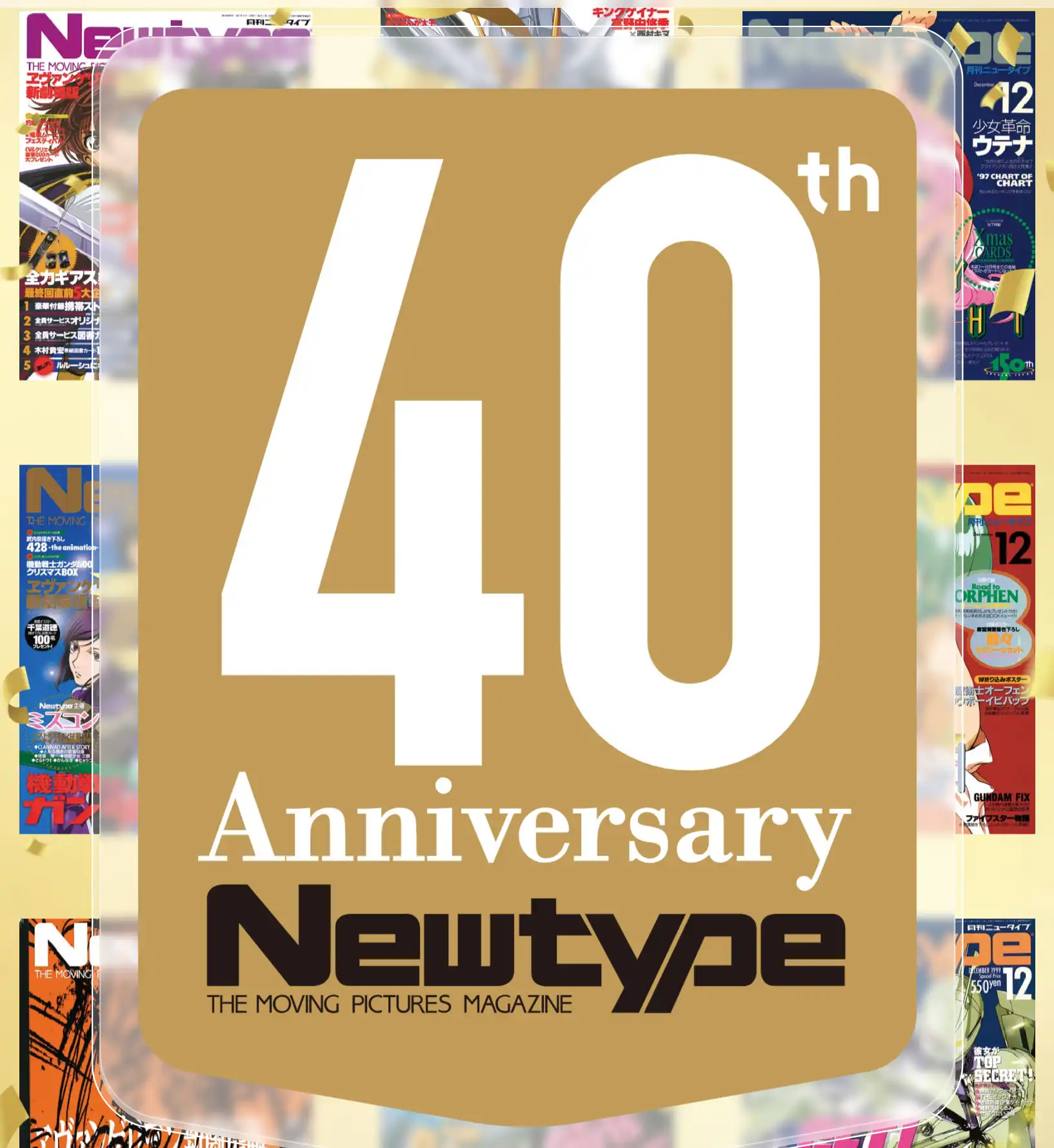 「月刊ニュータイプ創刊40周年記念イベント」が8月9日に開催｜料金やチケット、出演者などを紹介