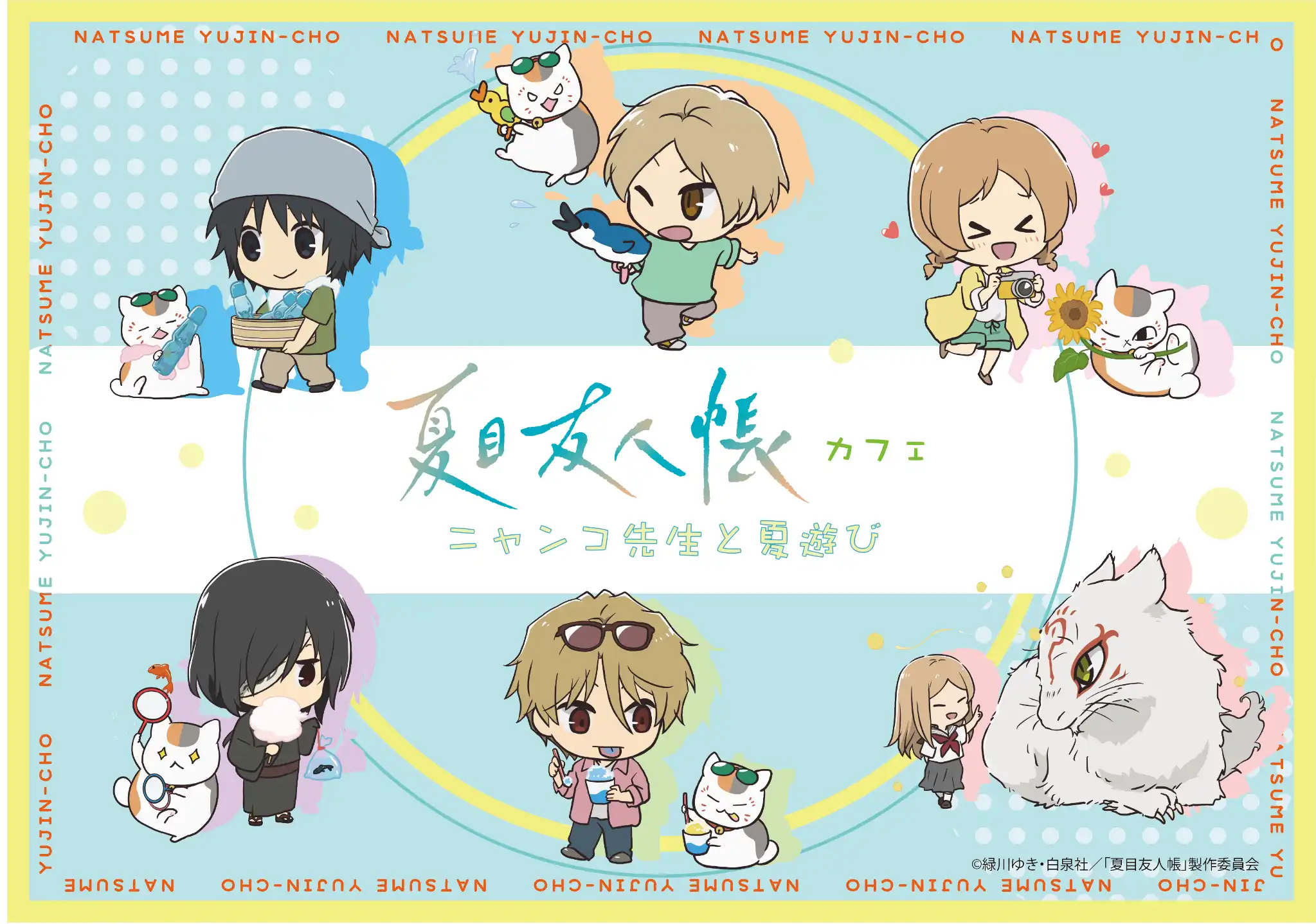 「夏目友人帳カフェ～ニャンコ先生と夏遊び～」が8月10日に開催｜料金やチケット、出演者などを紹介