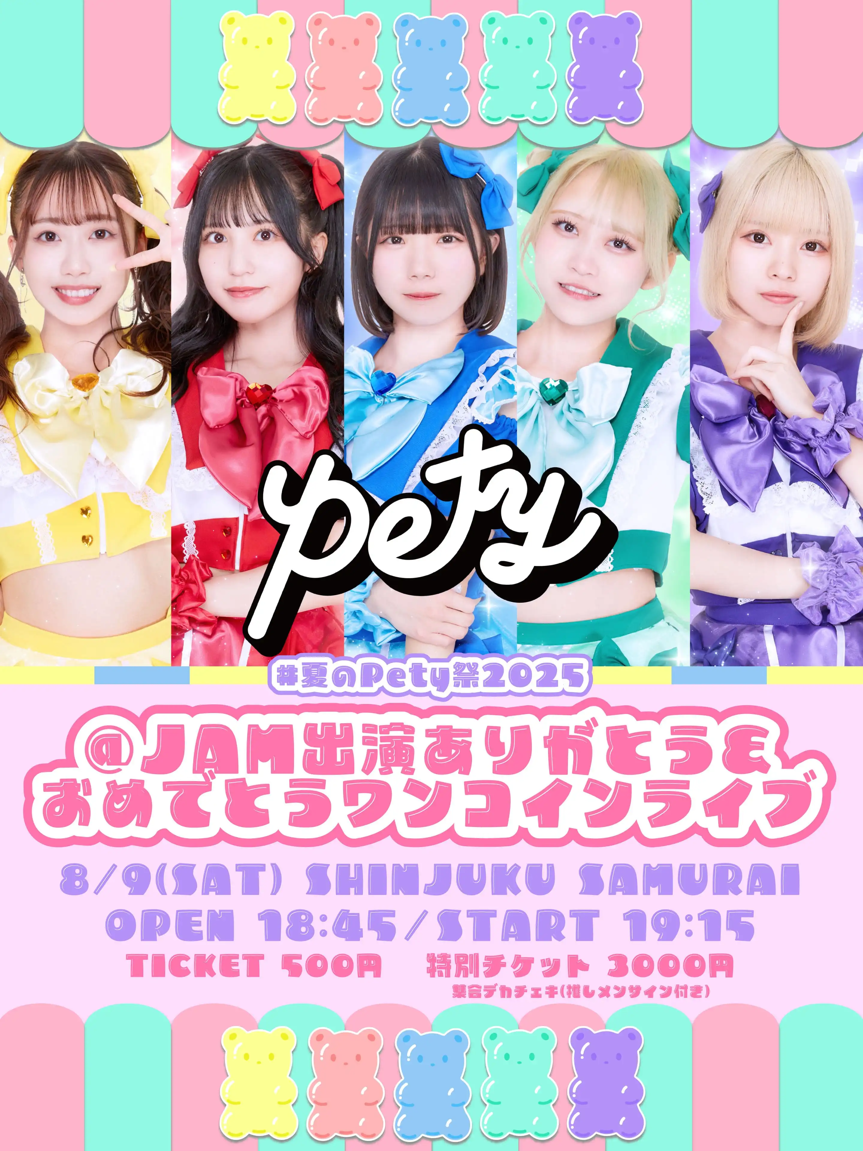 「夏のPety祭2025」が8月9日に開催｜料金やチケット、出演者などを紹介