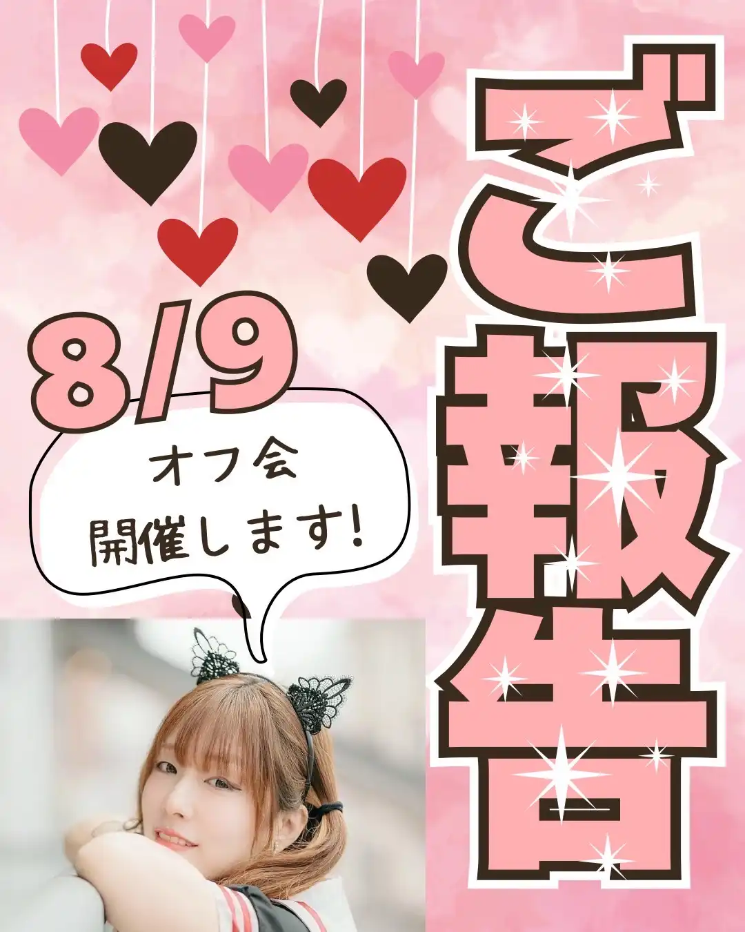 「フジコと焼きまくりオフ会」が8月9日に開催｜料金やチケット、出演者などを紹介