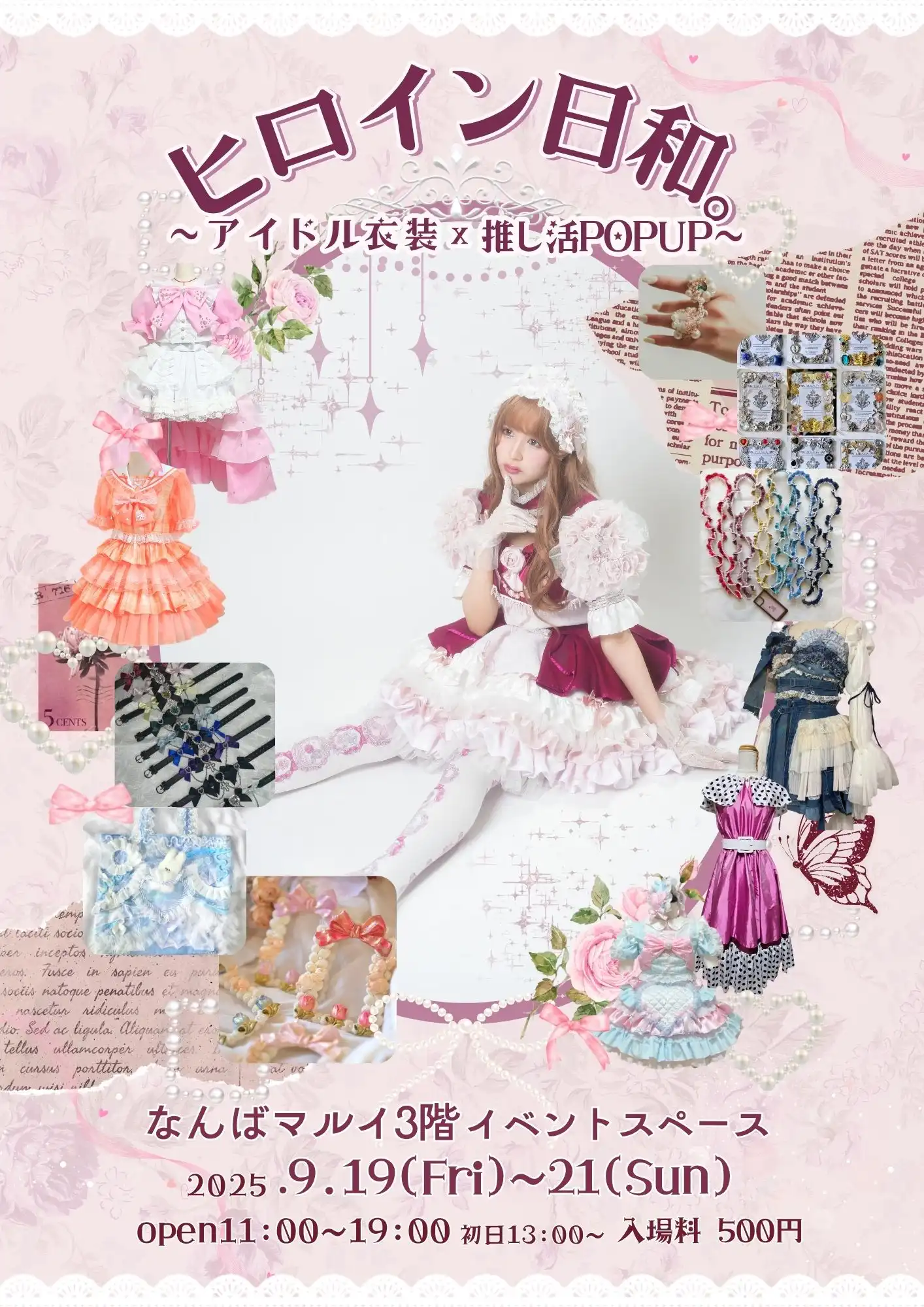 「ヒロイン日和。～アイドル衣装×推し活POP UP～」が9月19日から開催｜料金やチケット、出演者などを紹介