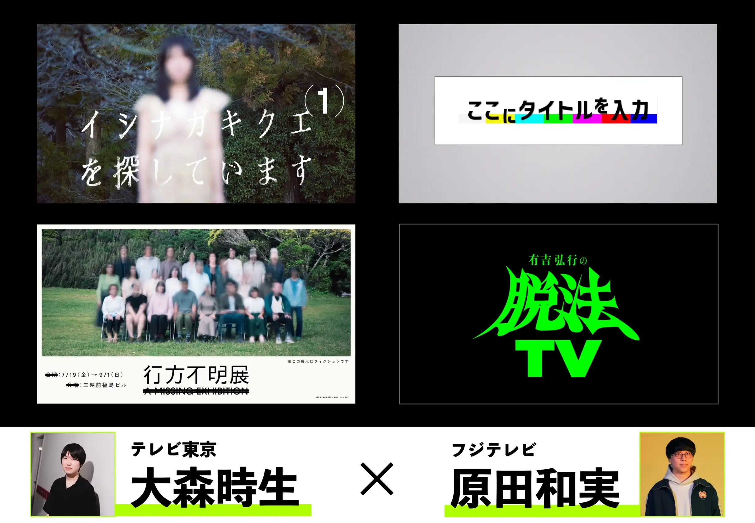 「テレビや諸々気になってることの話」vol.2が8月9日に開催｜料金やチケット、出演者などを紹介