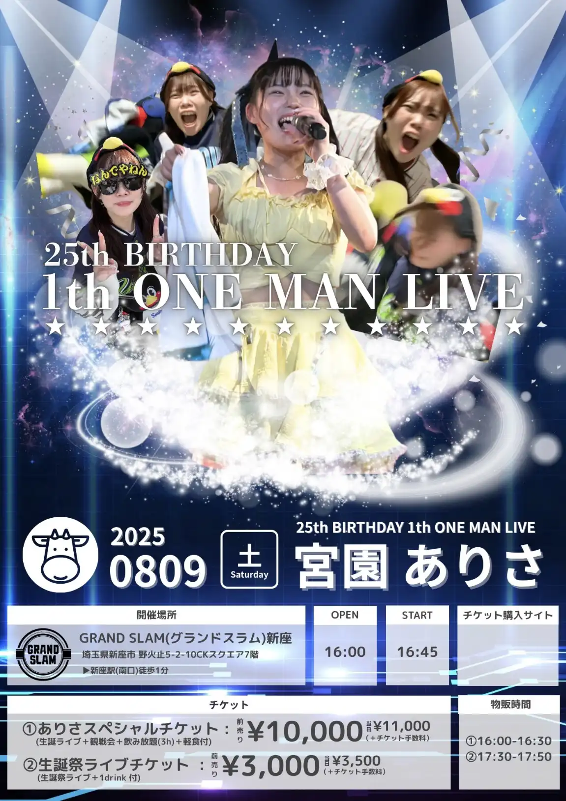 「ありさ生誕祭LIVE&観戦会」が8月9日に開催｜料金やチケット、出演者などを紹介