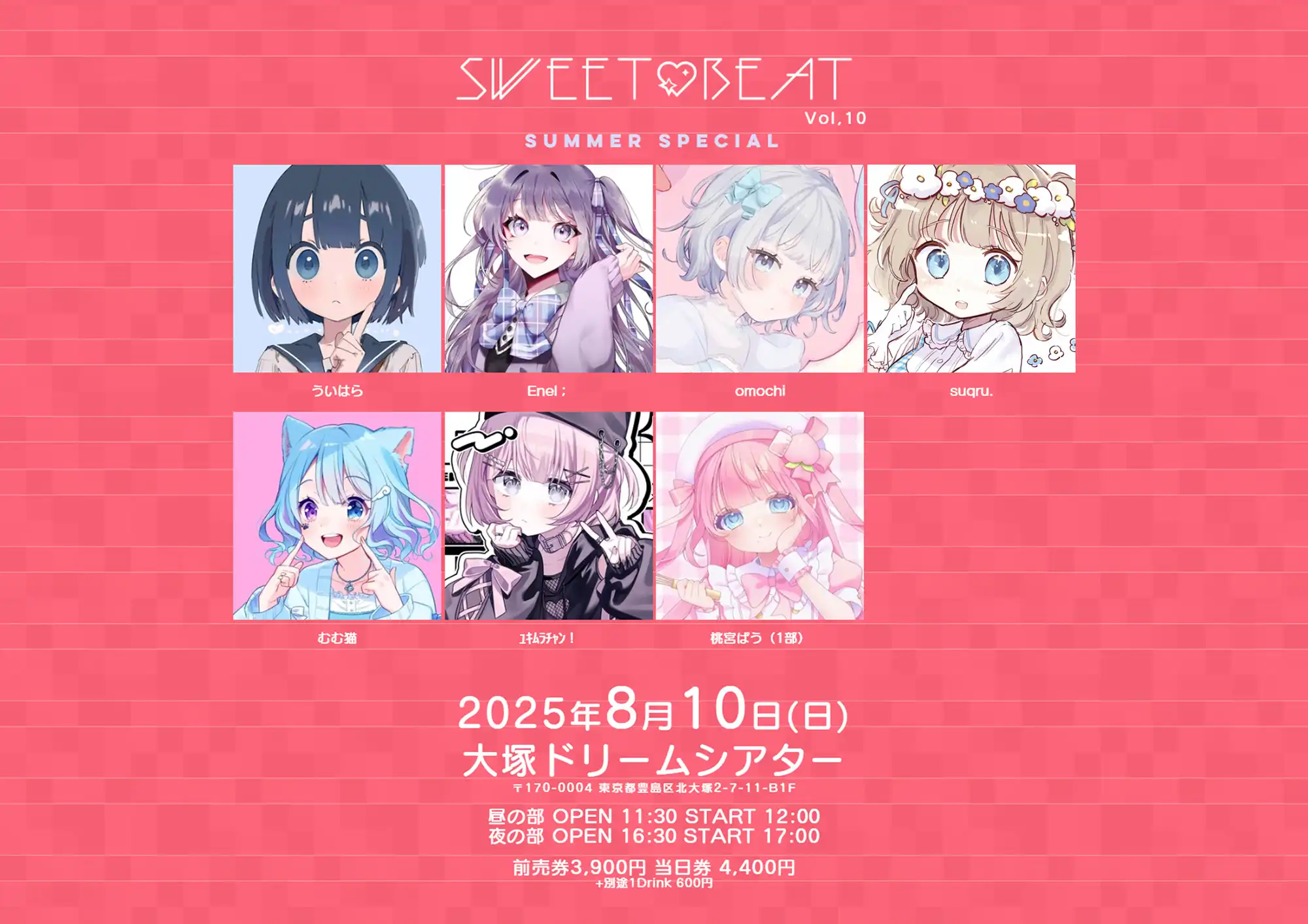 「SWEET♡BEAT Vol,10 SUMMER SPECIAL」が8月10日に開催｜料金やチケット、出演者などを紹介