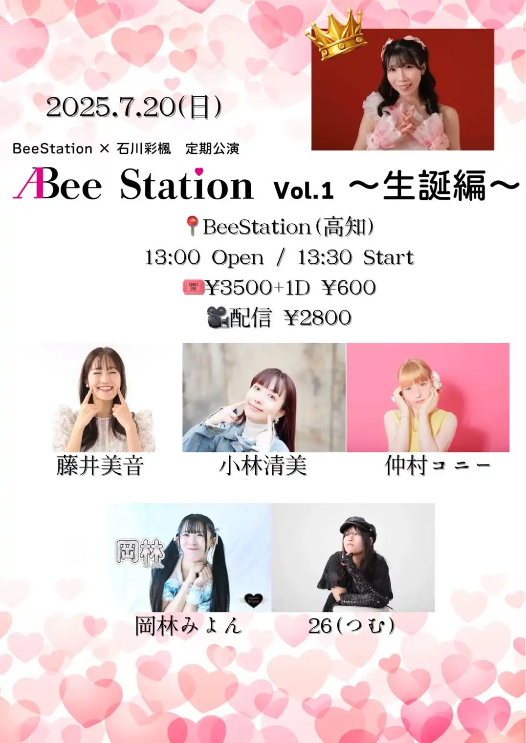 石川彩楓がABee Station Vol.1 ～生誕編～を高知県BeeStationで28歳生誕祭イベント開催