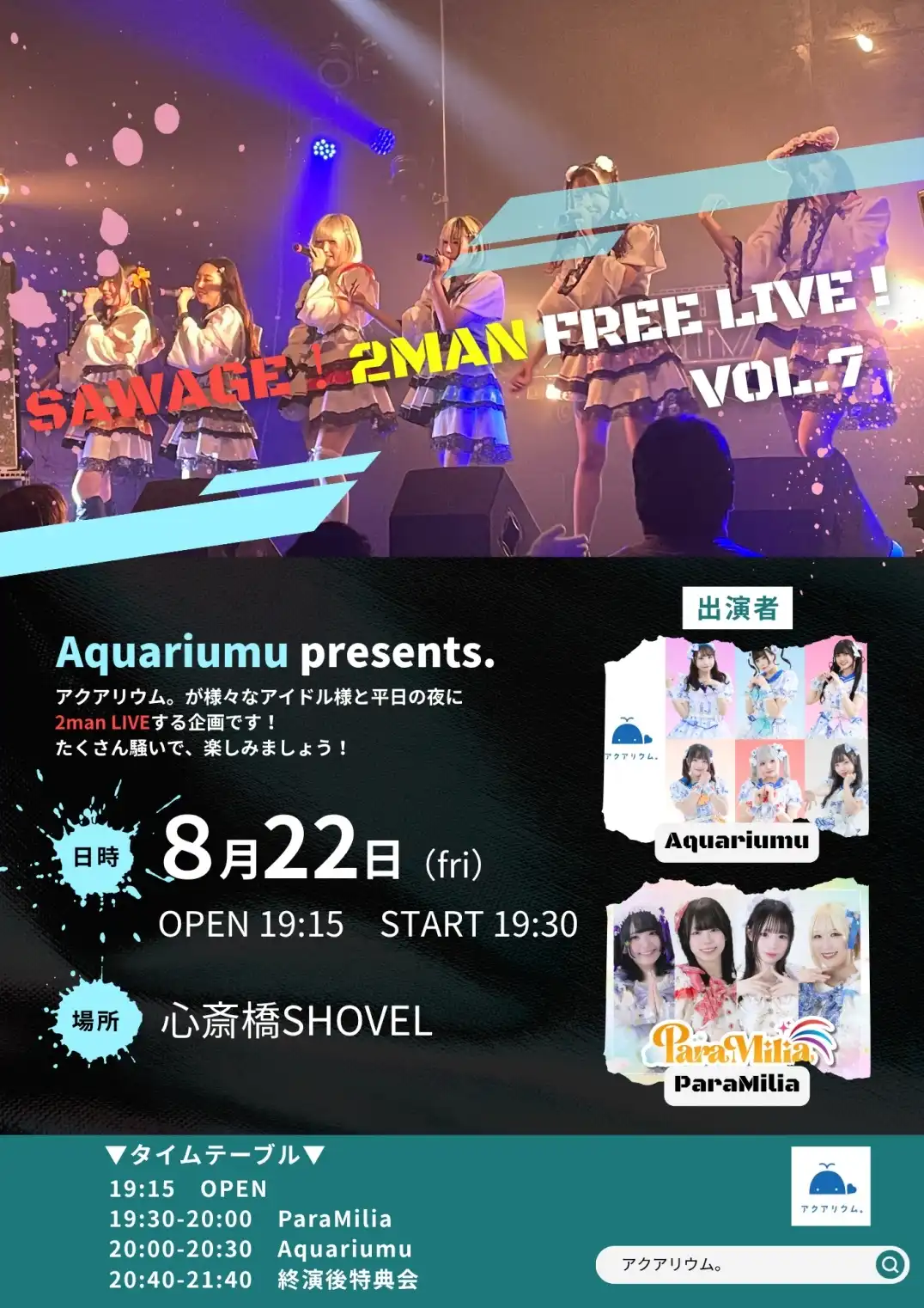 「Sawage！2man Free LIVE！vol.7」が8月22日に開催｜料金やチケット、出演者などを紹介