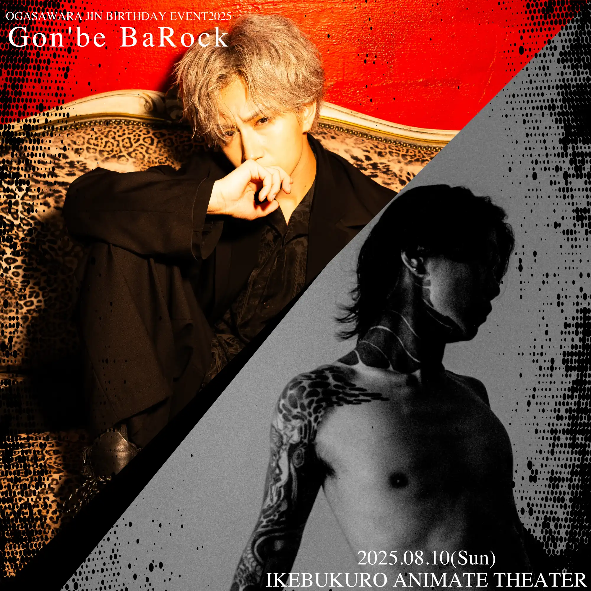 「OGASAWARA JIN BIRTHDAY EVENT2025『Gon’be BaRock』」が8月10日に開催｜料金やチケット、出演者などを紹介