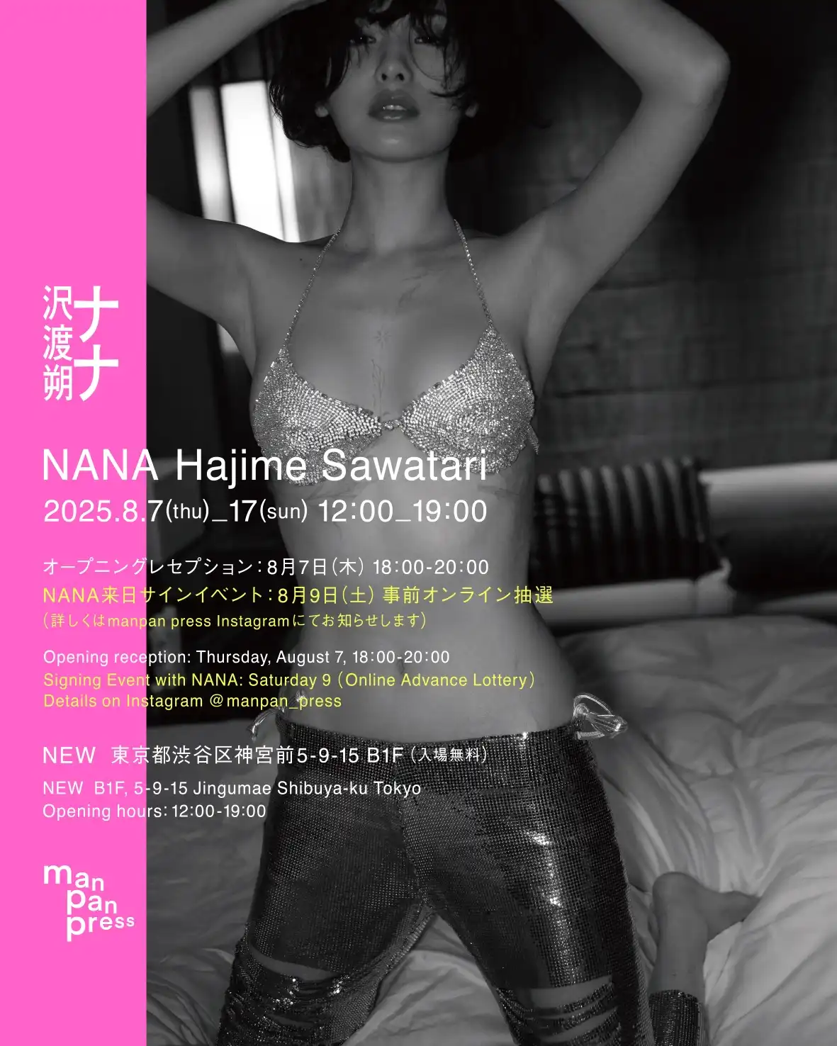 「NANA Signing Event in Tokyo」が8月9日に開催｜料金やチケット、出演者などを紹介