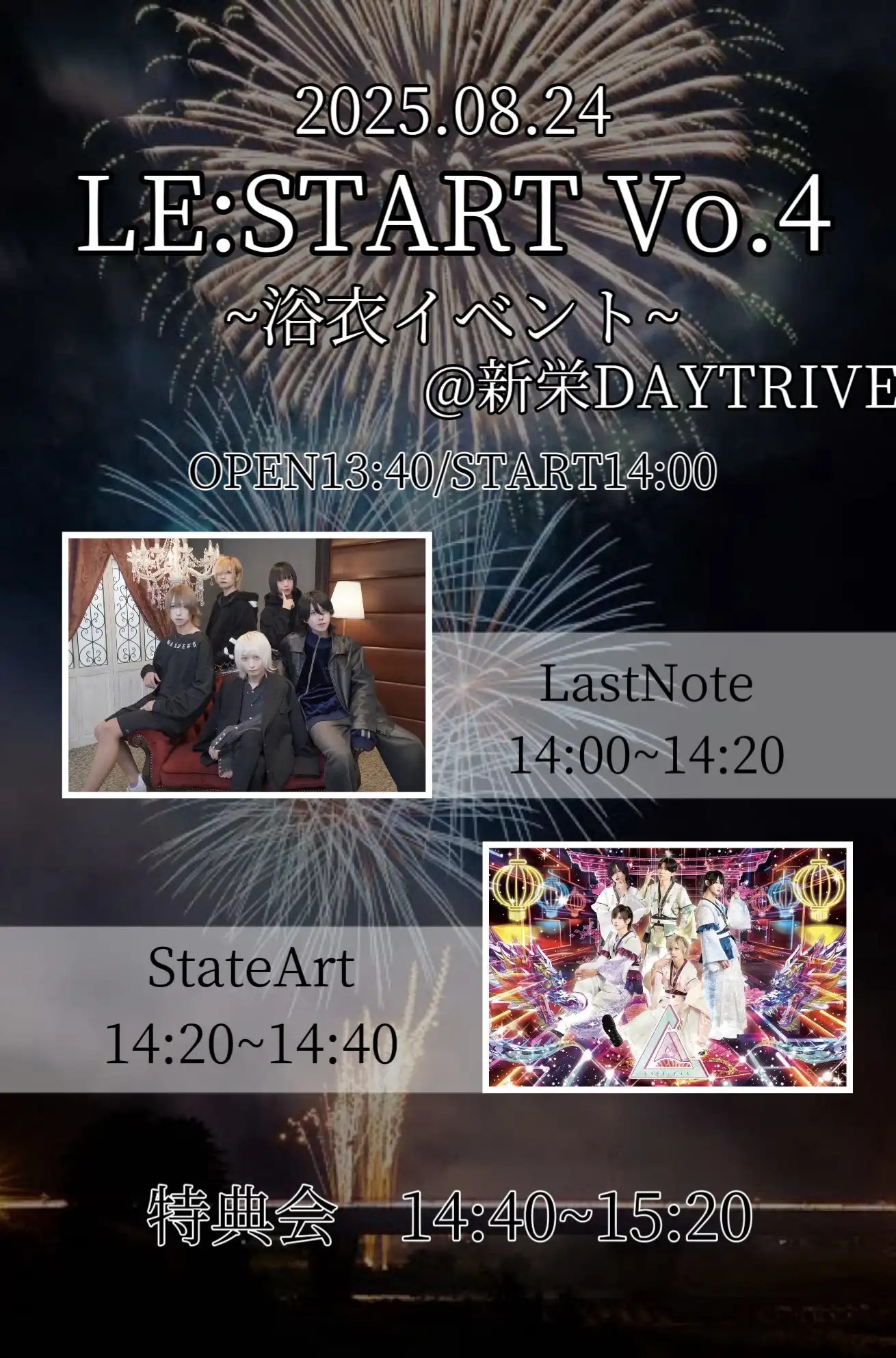「LE:START Vol.4〜浴衣イベント〜」が8月24日に開催｜料金やチケット、出演者などを紹介