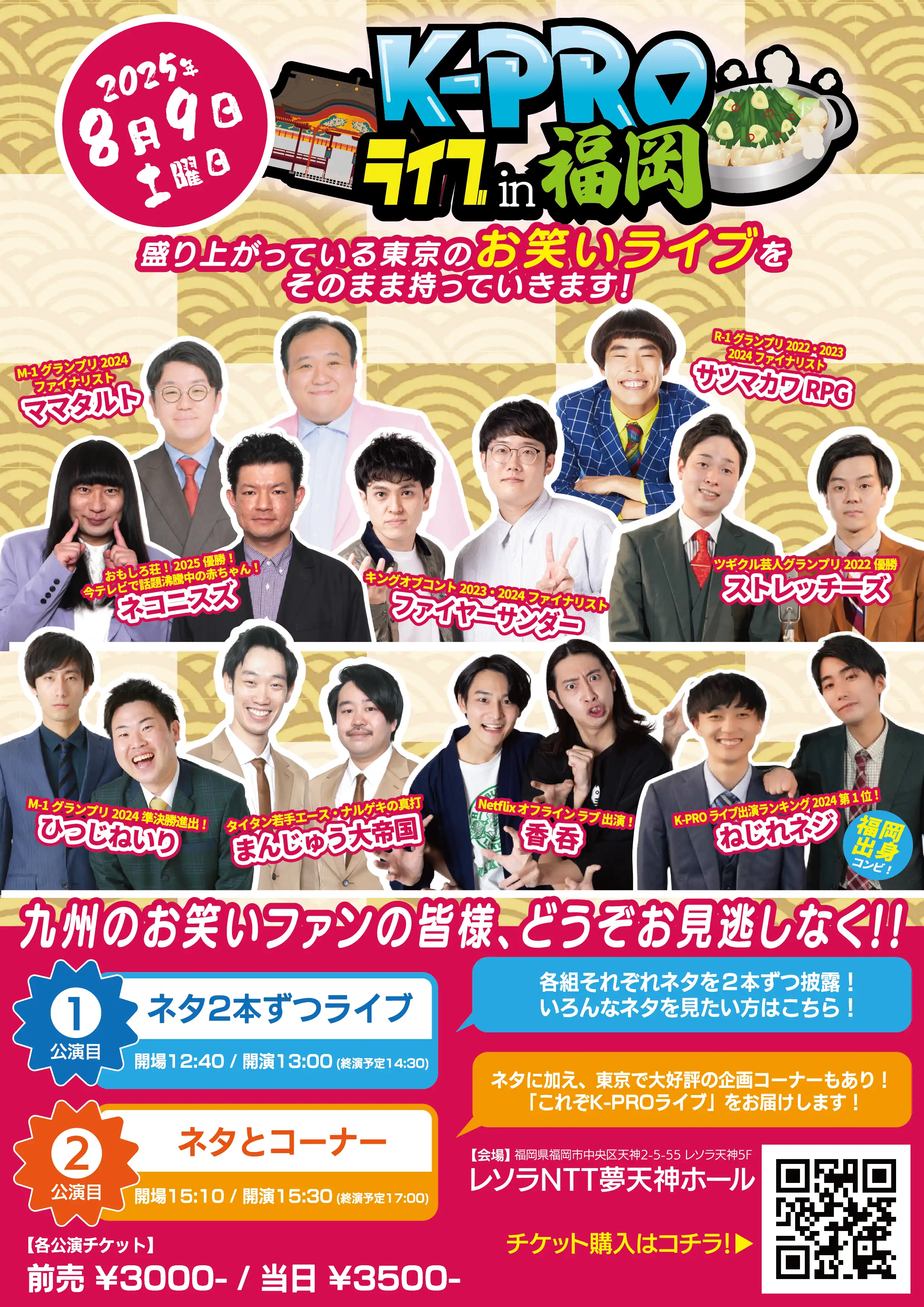 「K-PROライブin福岡」が8月9日に開催｜料金やチケット、出演者などを紹介