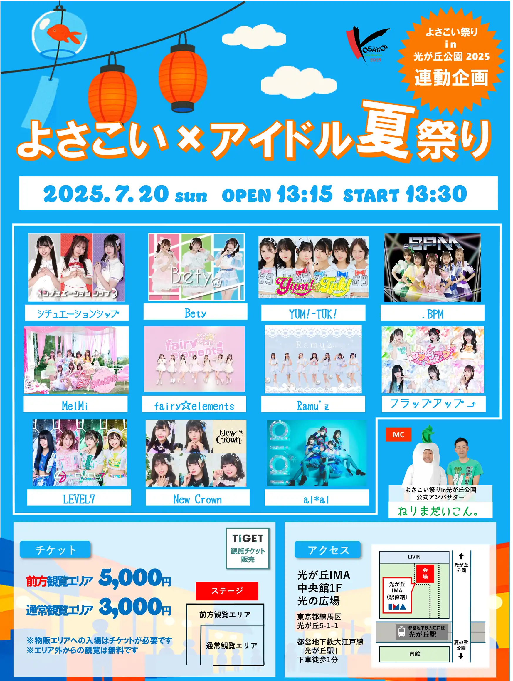 シチュエーションシップやBety等11組がよさこい×アイドル夏祭り in 光が丘IMAを開催