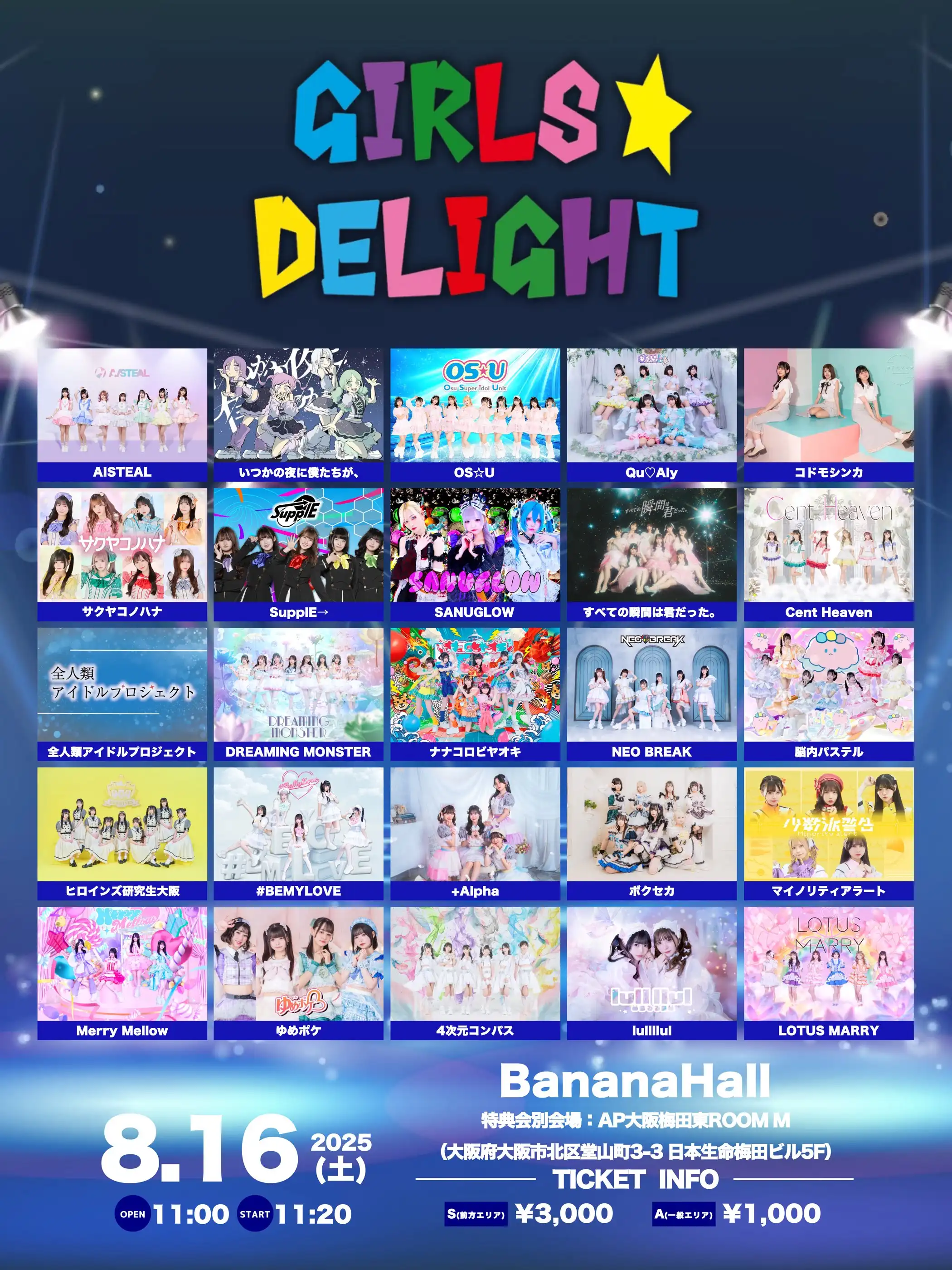 「GIRLS☆DELIGHT#353」が8月16日に開催｜料金やチケット、出演者などを紹介
