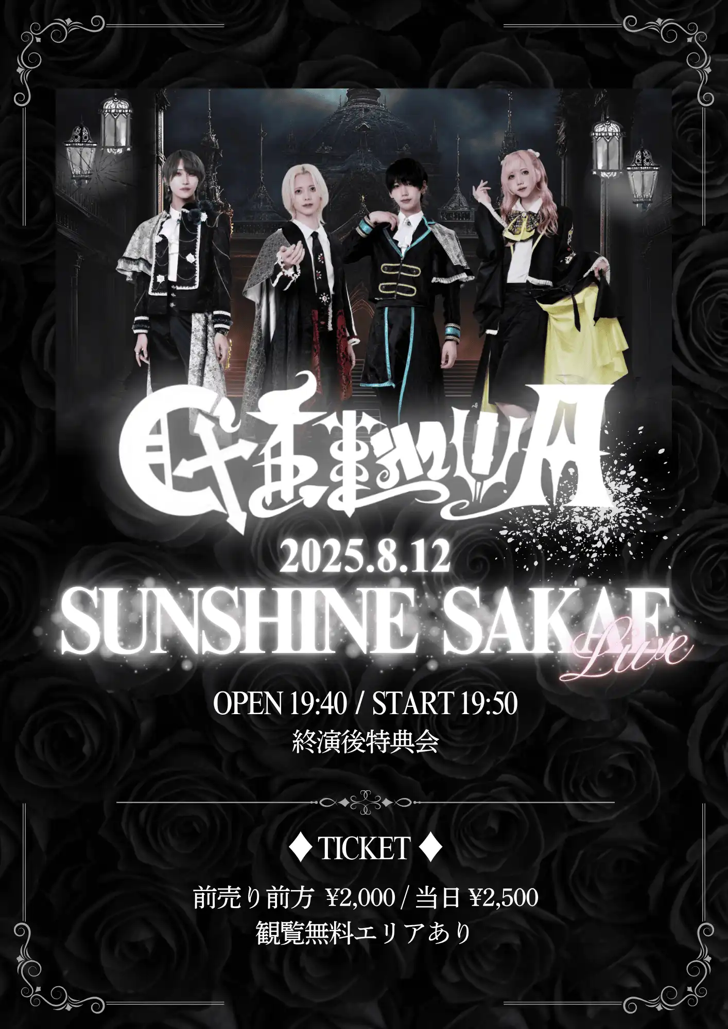 「GILMWA-ギルモア- 単独ライブ in SUNSHINE SAKAE」が8月12日に開催｜料金やチケット、出演者などを紹介
