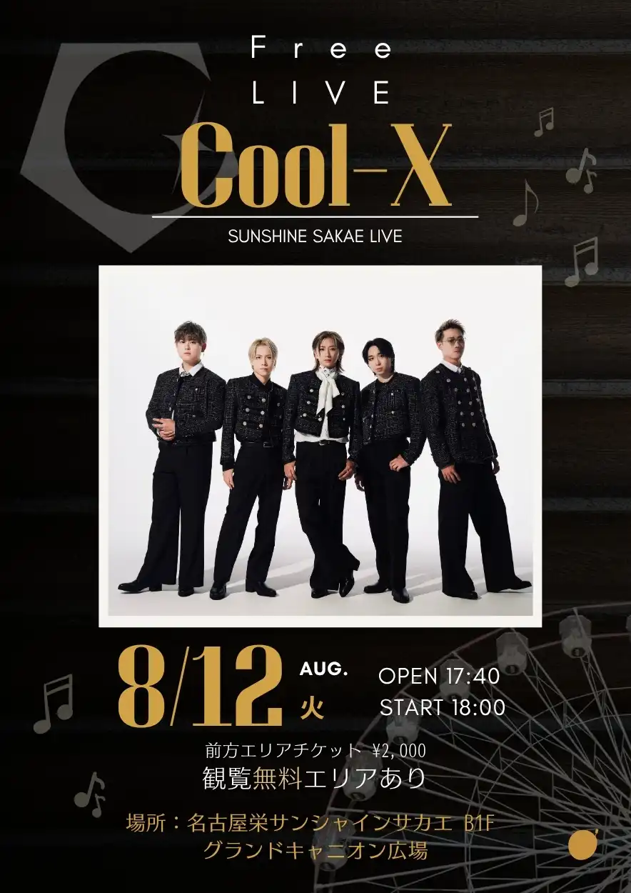 「Cool-X SUNSHINE SAKAE LIVE」が8月12日に開催｜料金やチケット、出演者などを紹介