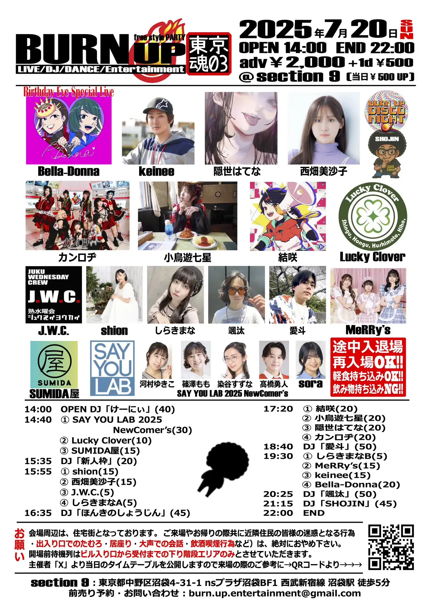 カンロヂが沼袋Section9でBURN UPライブイベントを2025年7月20日に開催