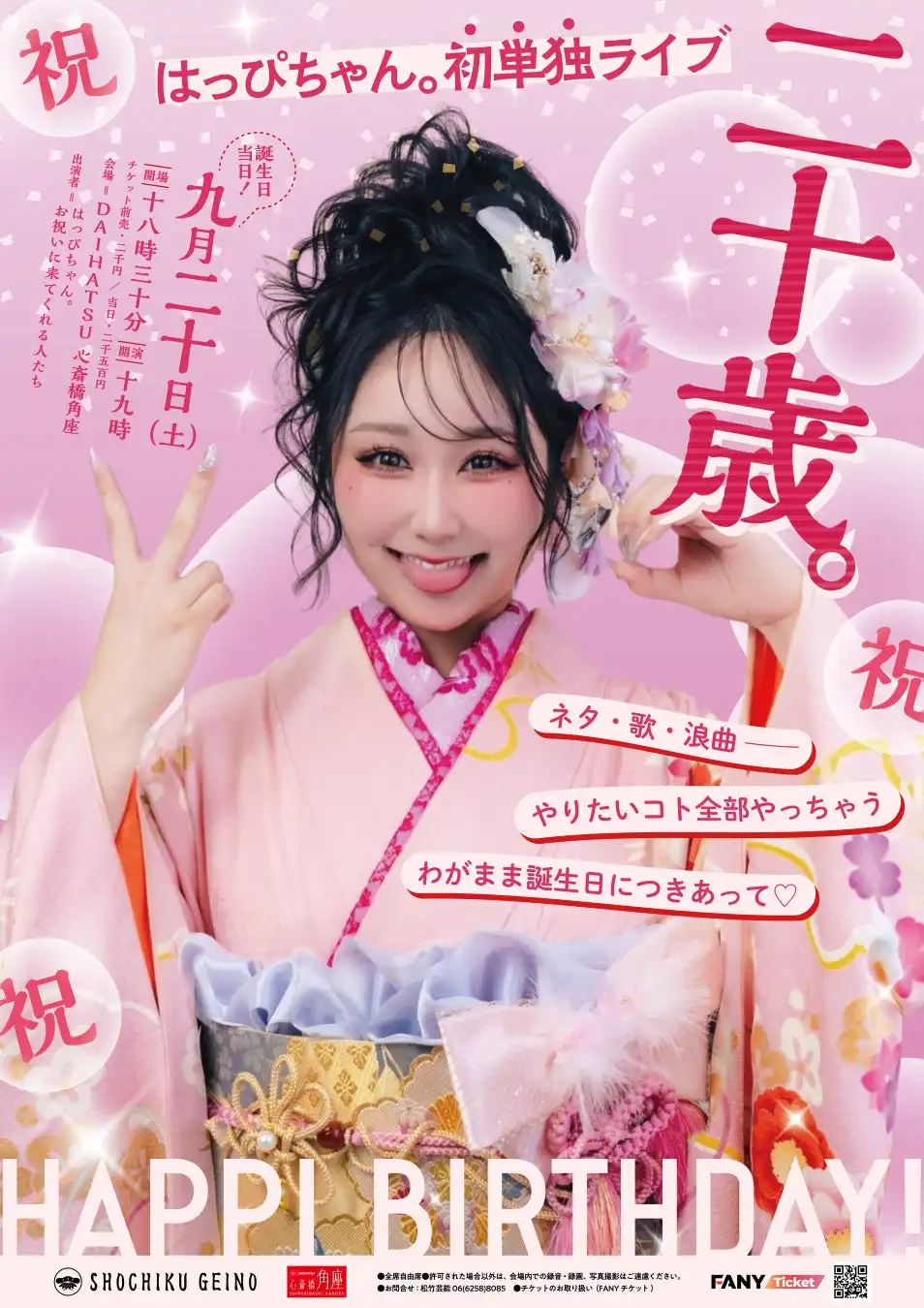 はっぴちゃん。が20歳誕生日に心斎橋角座で初単独ライブ『二十歳。』を開催、ネタ・弾き語り・浪曲を披露するわがままライブで持てる力を全て発揮