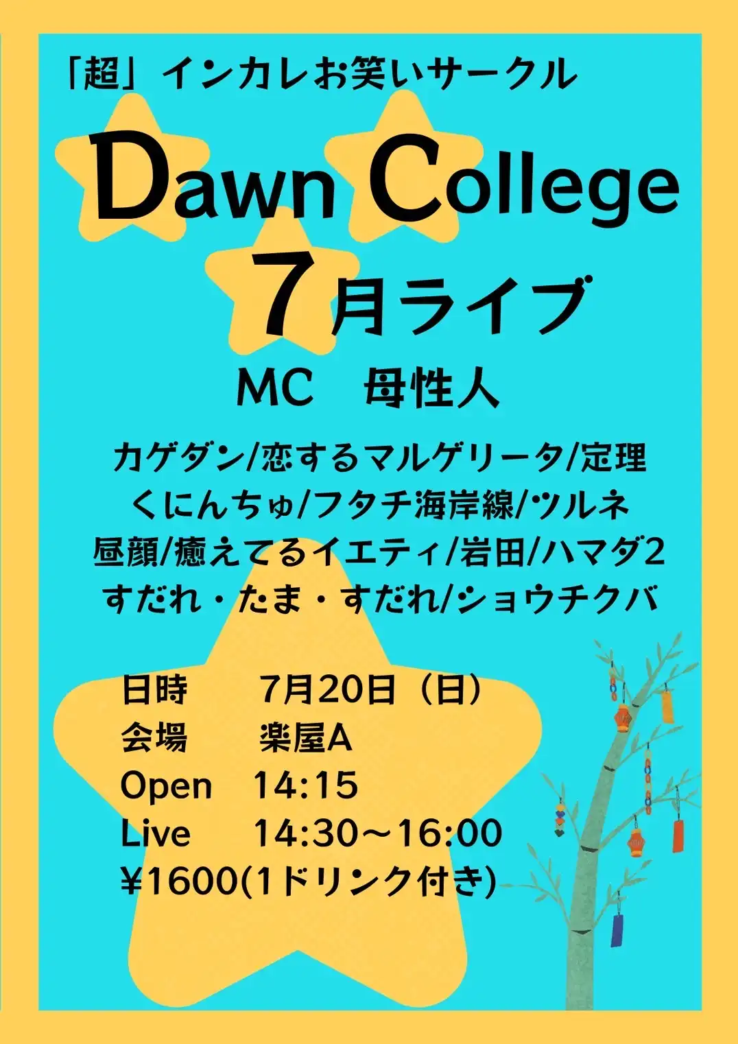 カゲダンや定理などの学生芸人がDawn College7月ライブで第35回サークルライブを開催