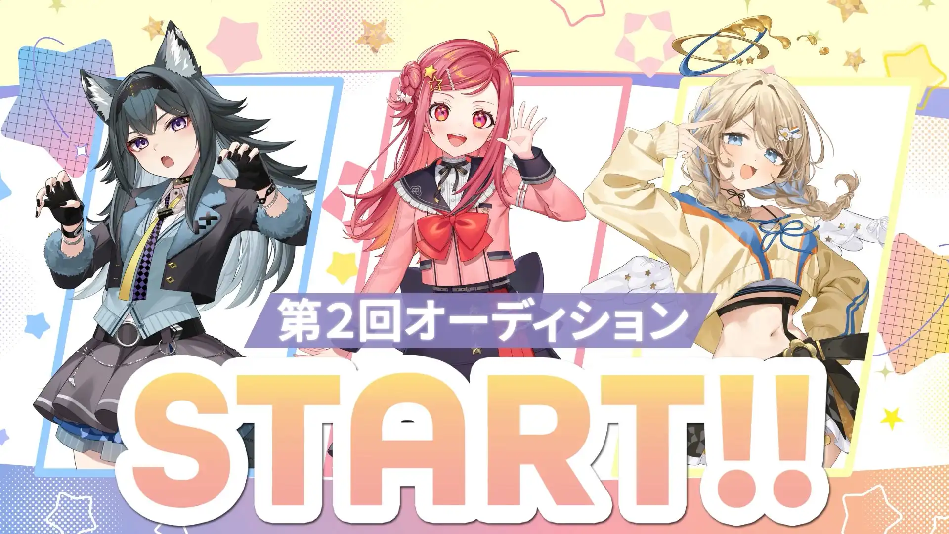 ステララボが第2回VTuberオーディションを2025年8月1日から開催、18歳以上の女性を対象に週5回以上の配信が可能な方を10月31日まで募集