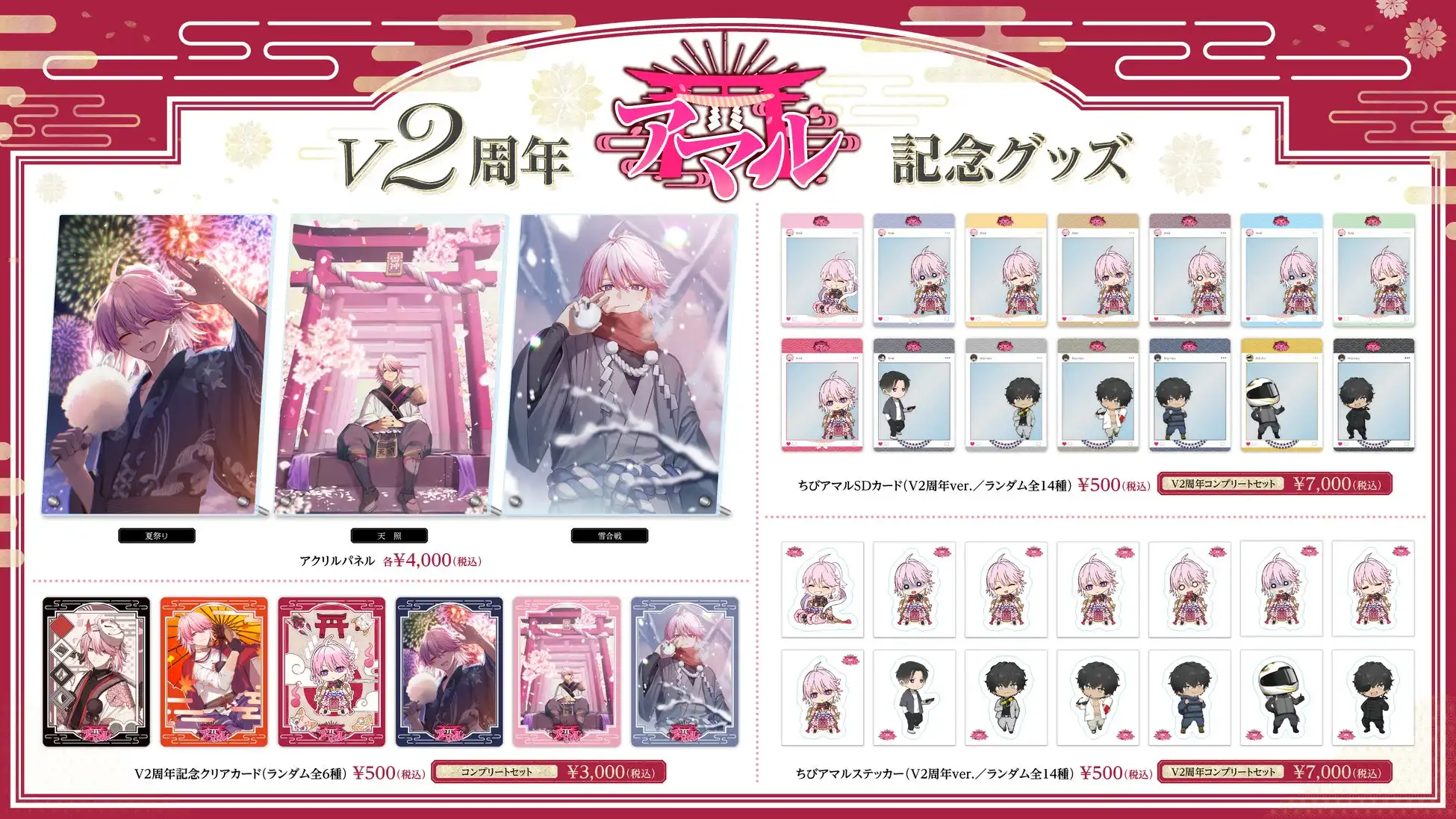アマルがVTuber2周年記念グッズを販売開始、夏祭り・雷神神社・雪合戦テーマのアクリルパネル3種とちびアマルステッカー全14種のコンプリートセットを展開