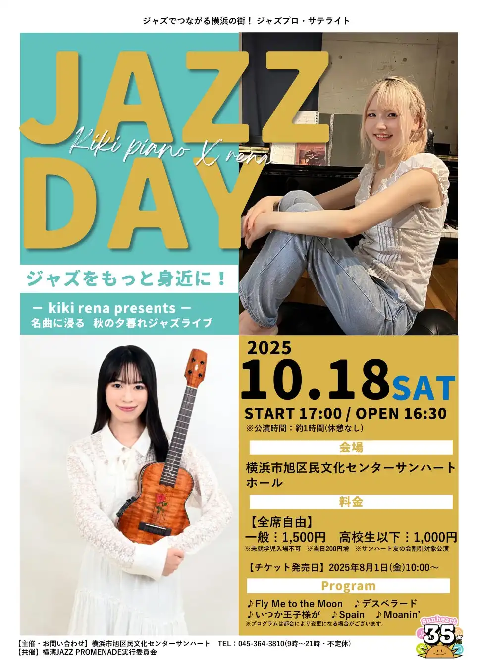 kiki renaが横浜市旭区民文化センターサンハートで『JAZZ DAY』秋の夕暮れジャズライブを10月18日開催、ピアノとウクレレによる名曲演奏でジャズを身近に