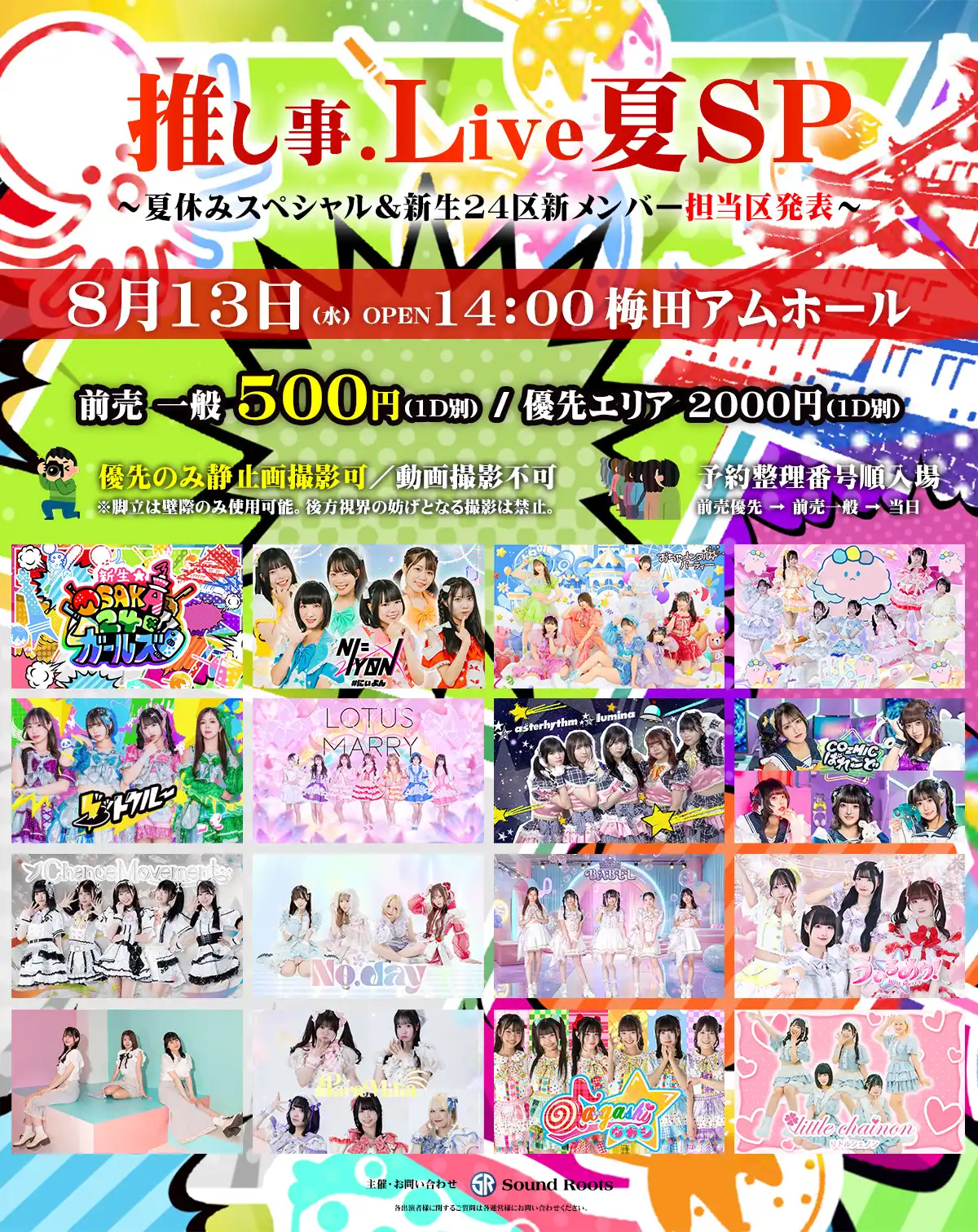 「推し事.Live夏休みスペシャル」が8月13日に開催｜料金やチケット、出演者などを紹介
