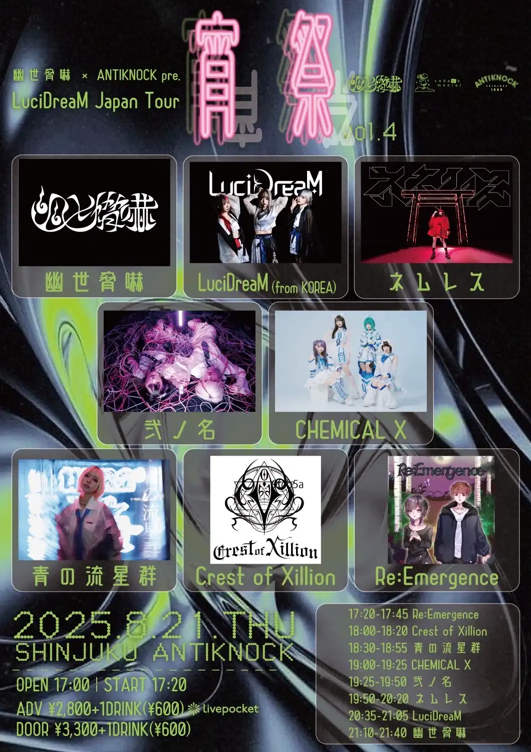 「宵祭 vol.4」が8月21日に開催｜料金やチケット、出演者などを紹介