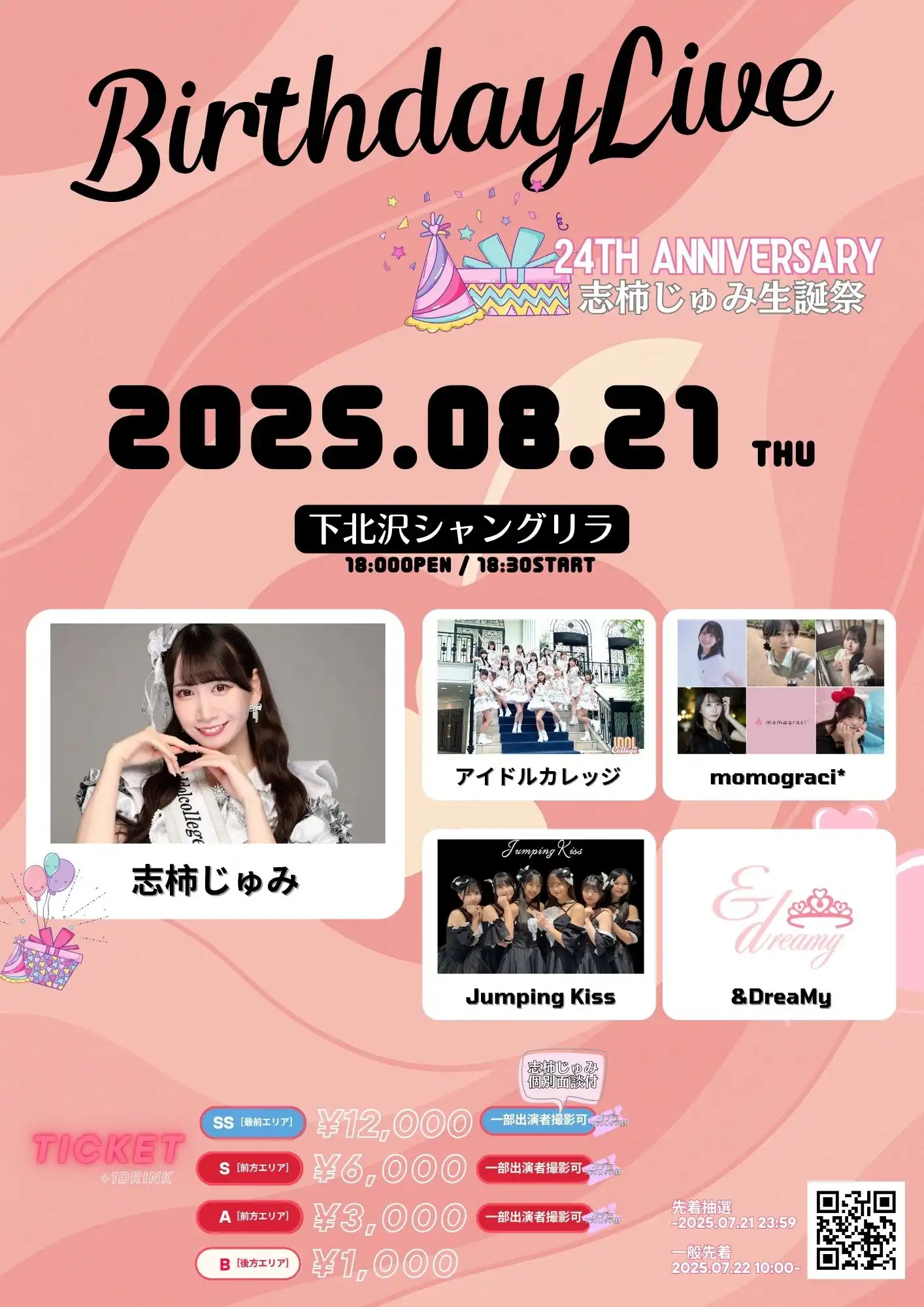 「志柿じゅみ生誕祭」が8月21日に開催｜料金やチケット、出演者などを紹介