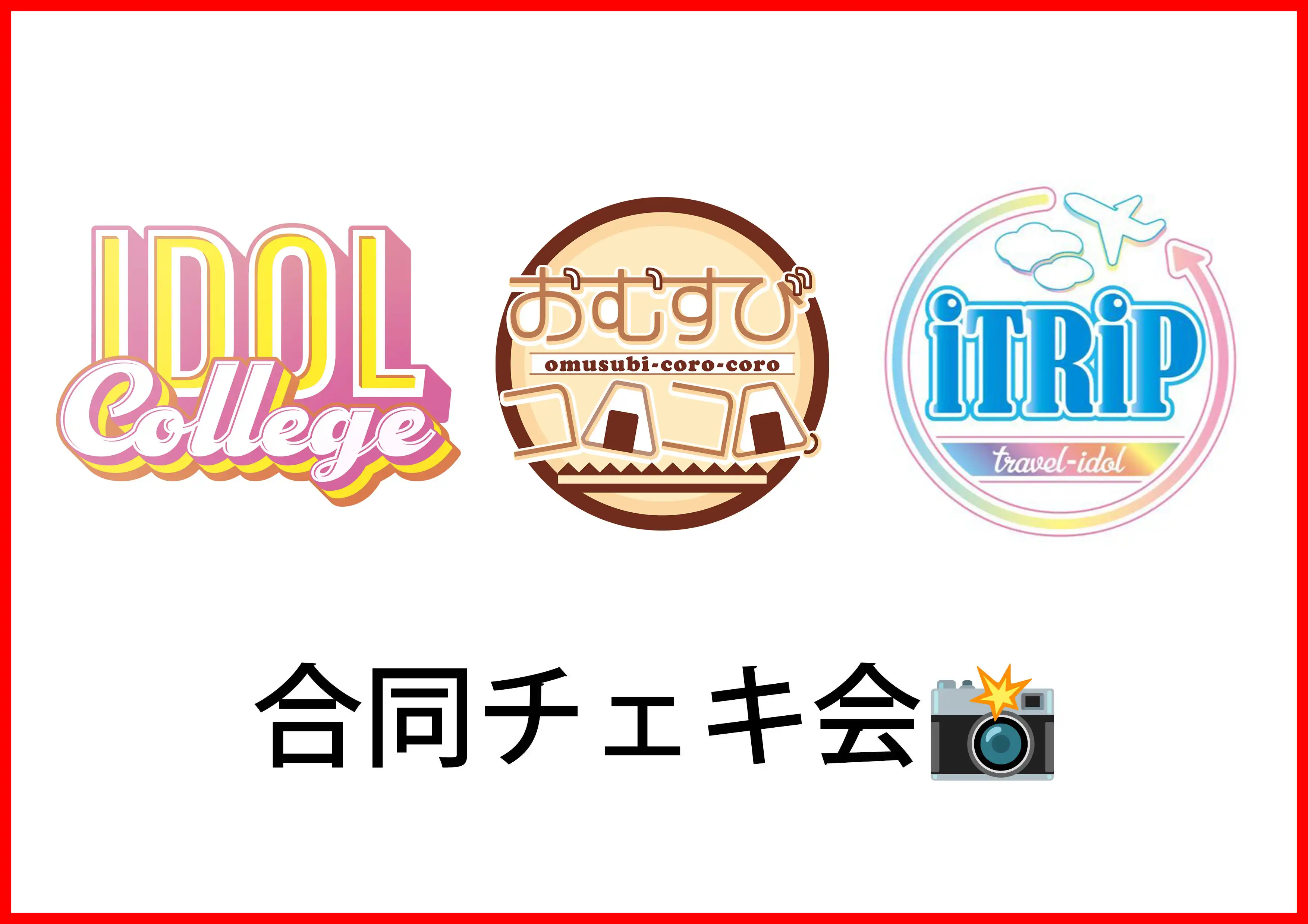 「合同チェキ会」が8月11日に開催｜料金やチケット、出演者などを紹介