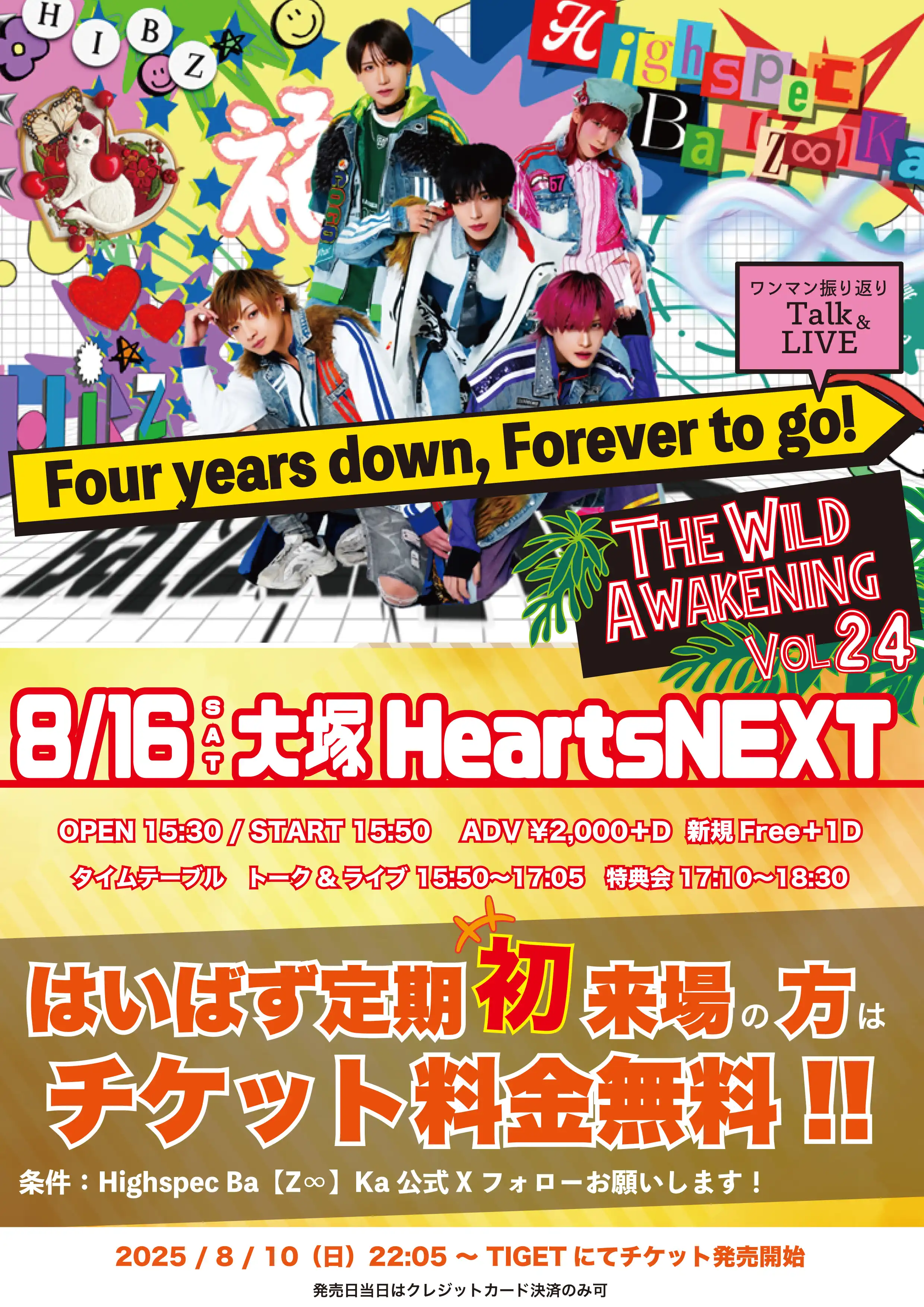 「はいばず定期公演 The Wild Awakening Vol.24」が8月16日に開催｜料金やチケット、出演者などを紹介