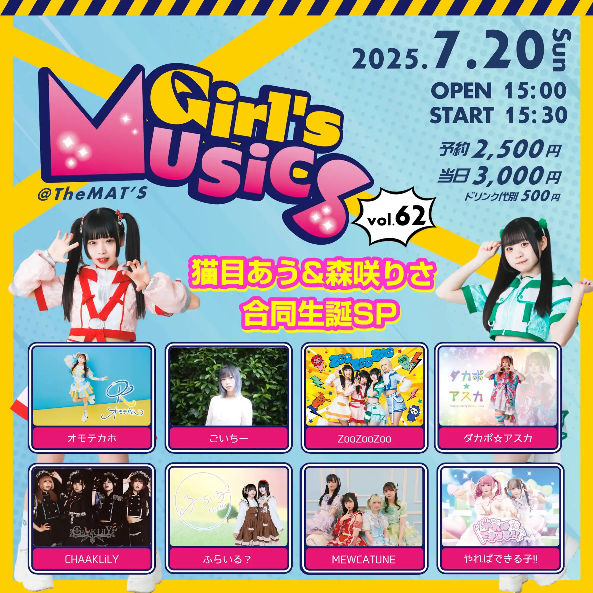 猫目あうと森咲りさがGirl’s MUSiCS -vol.62合同生誕石川編SPを開催