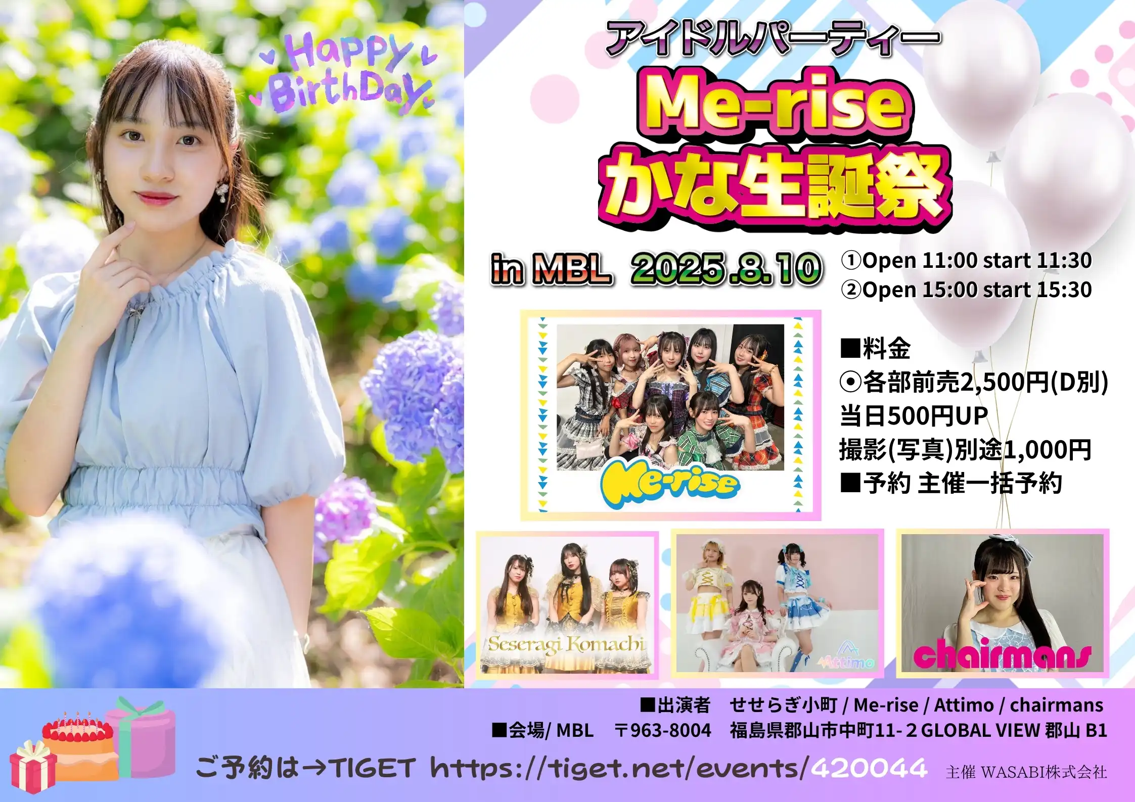 「アイドルパーティー in MBL 2025」が8月10日に開催｜料金やチケット、出演者などを紹介