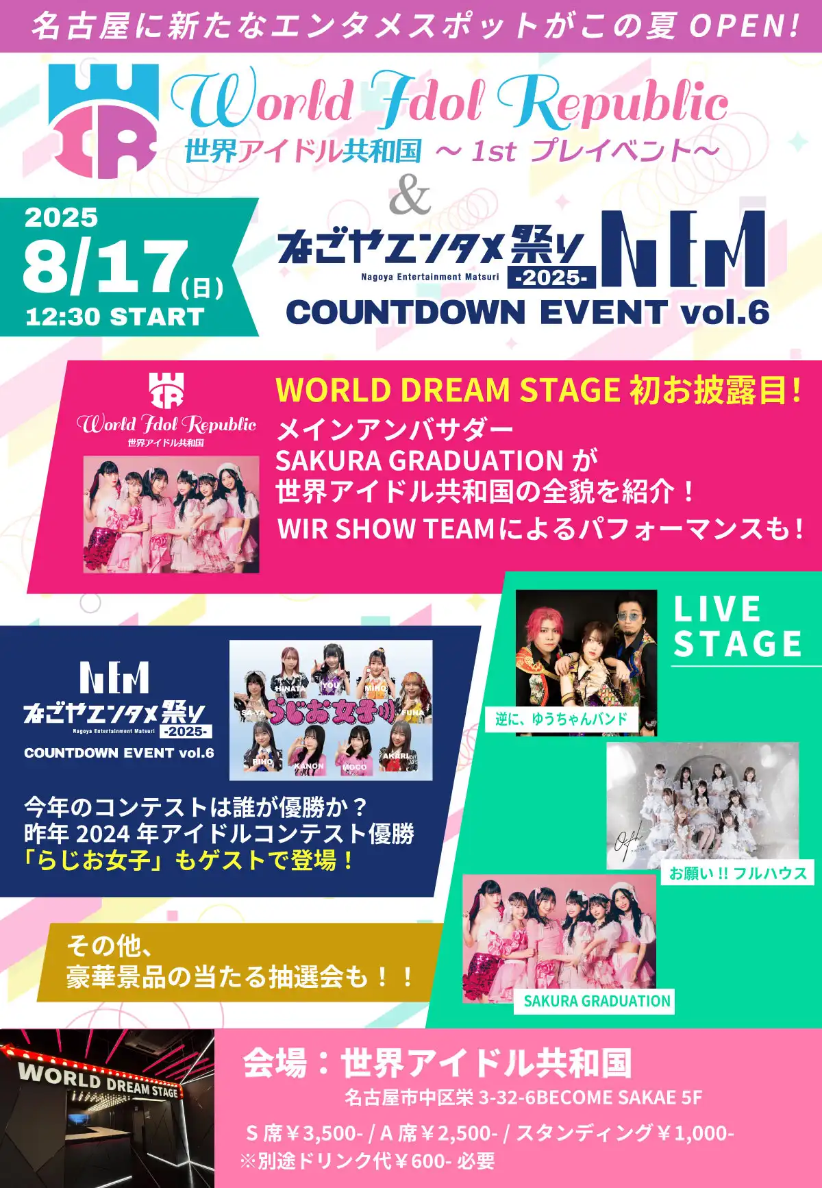 「World Fdol Repubic 世界アイドル共和国」が8月17日に開催｜料金やチケット、出演者などを紹介