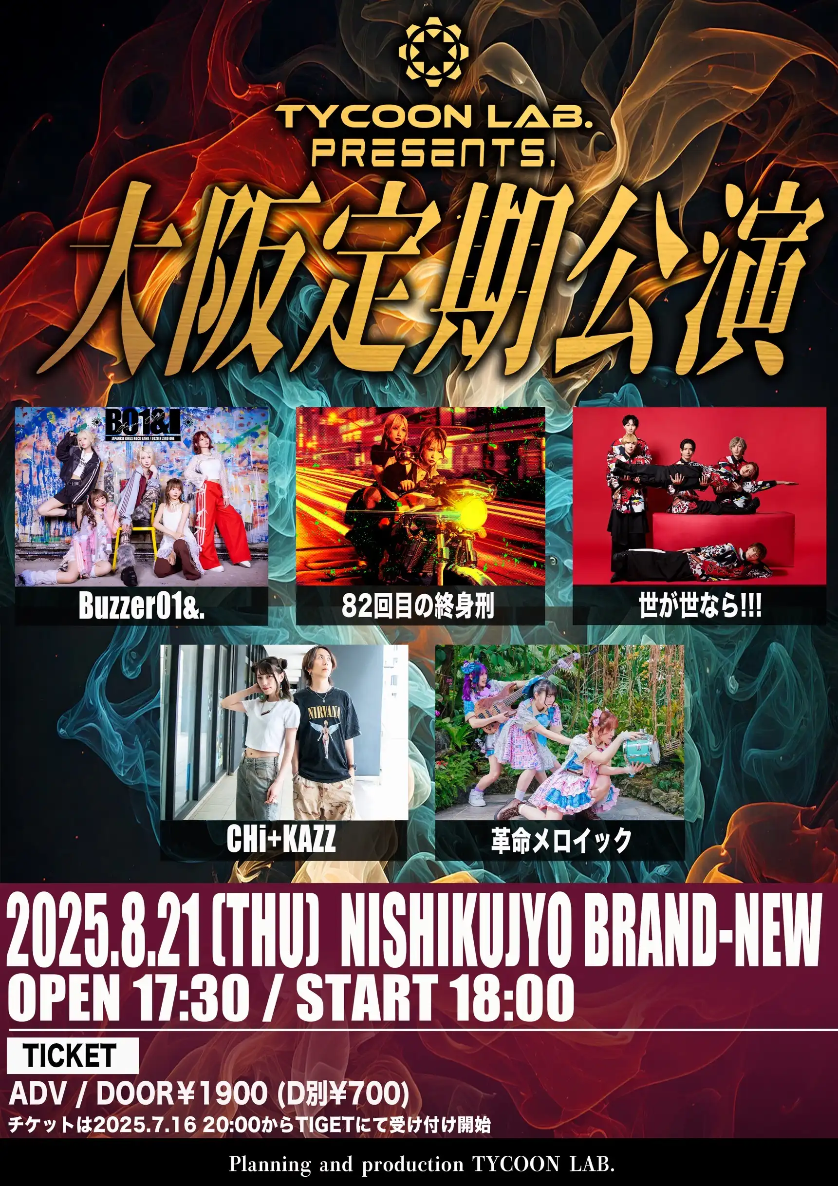 「TYCOON LAB. presents 大阪定期公演」が8月21日に開催｜料金やチケット、出演者などを紹介