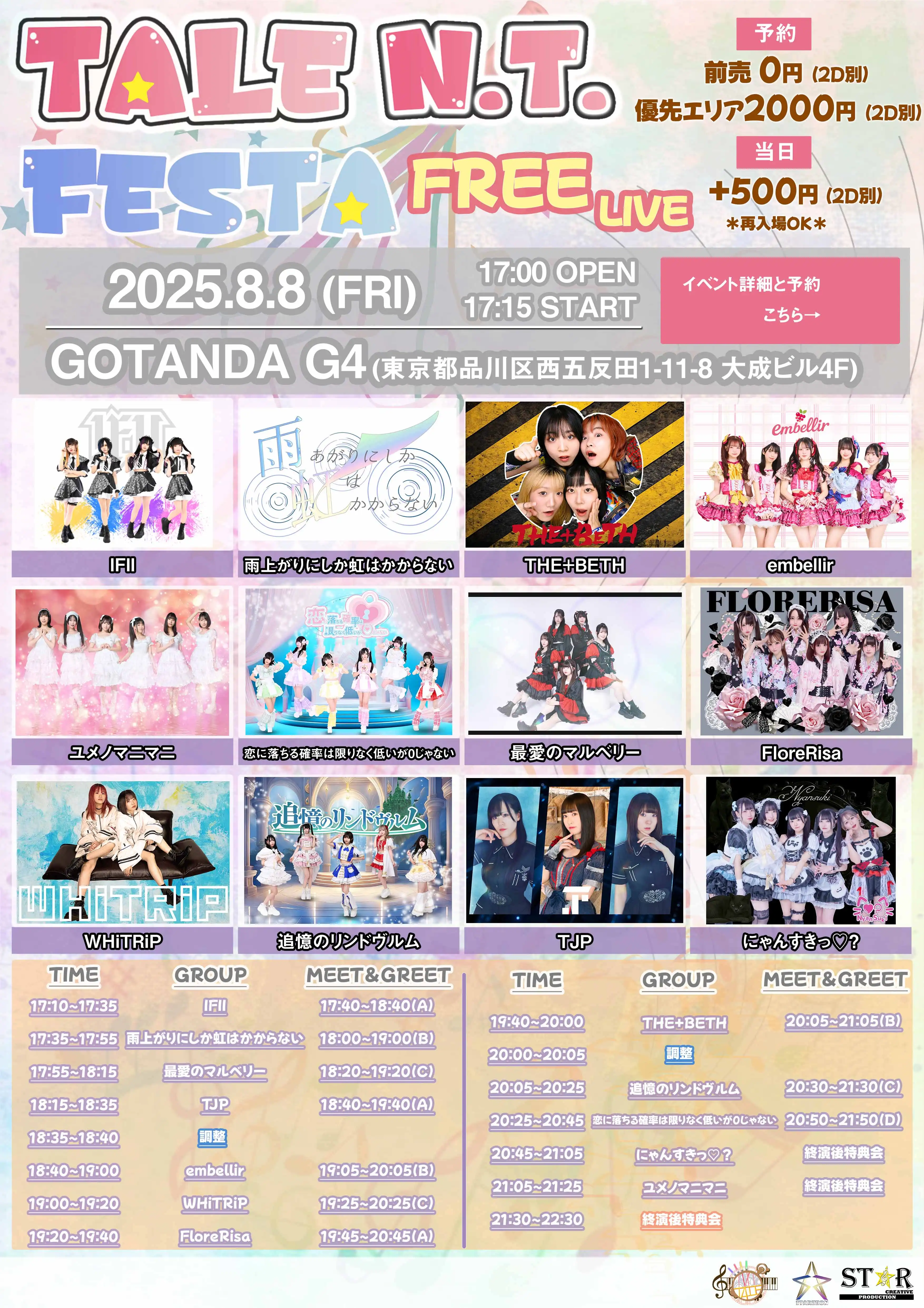 「TALE N.T. FESTA FREELIVE Vol.15」が7月25日に開催｜料金やチケット、出演者などを紹介