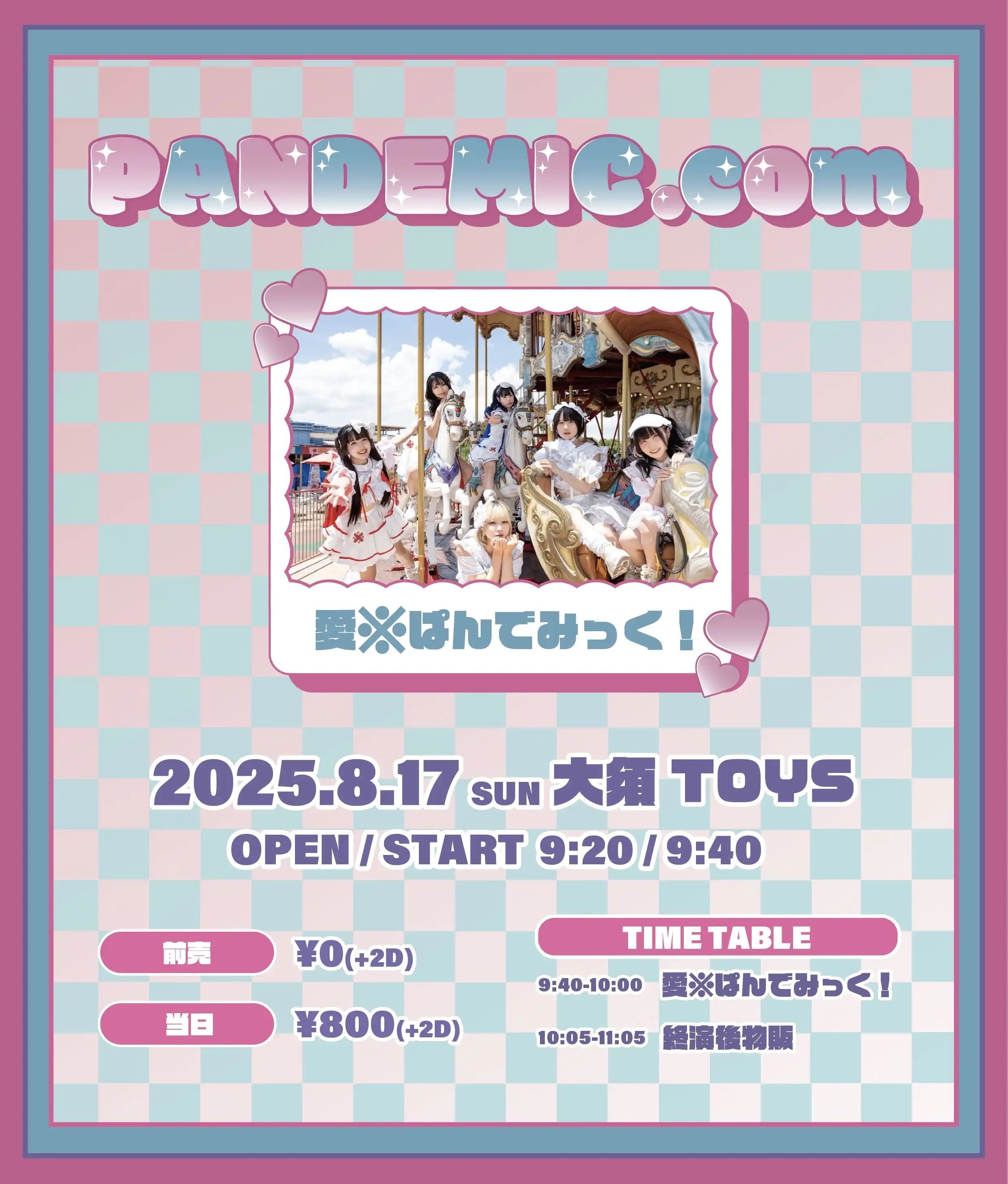 「PANDEMIC.com」が8月17日に開催｜料金やチケット、出演者などを紹介